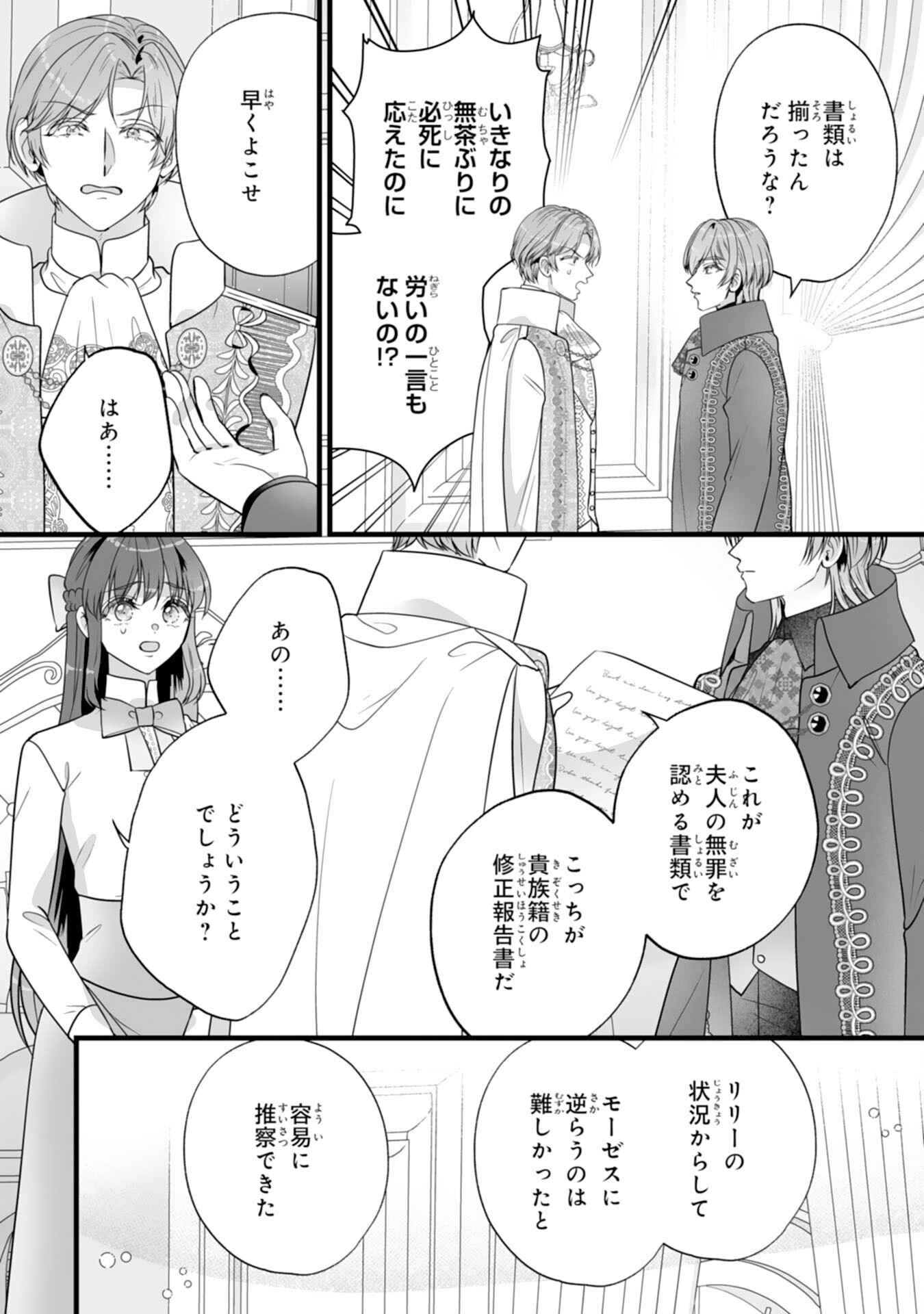 REIKOKUNA KOSHAKU SAMA HA NANASHI NO OKAZARI TSUMA GA OKINIRI AKUJONA ANE NO MIGAWARI DE KEKKON SHITA HAZU GA, TO DEKIAI SARETEIMASHITA Chap 14 - Pic 32