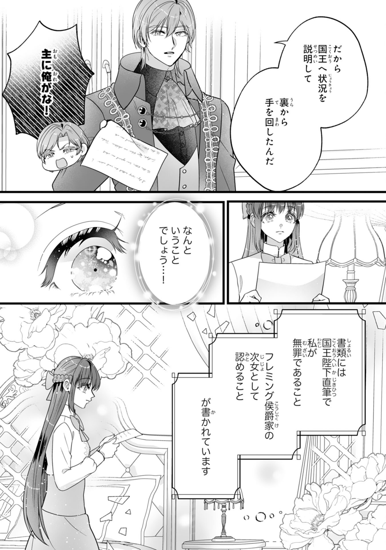 REIKOKUNA KOSHAKU SAMA HA NANASHI NO OKAZARI TSUMA GA OKINIRI AKUJONA ANE NO MIGAWARI DE KEKKON SHITA HAZU GA, TO DEKIAI SARETEIMASHITA Chap 14 - Pic 33