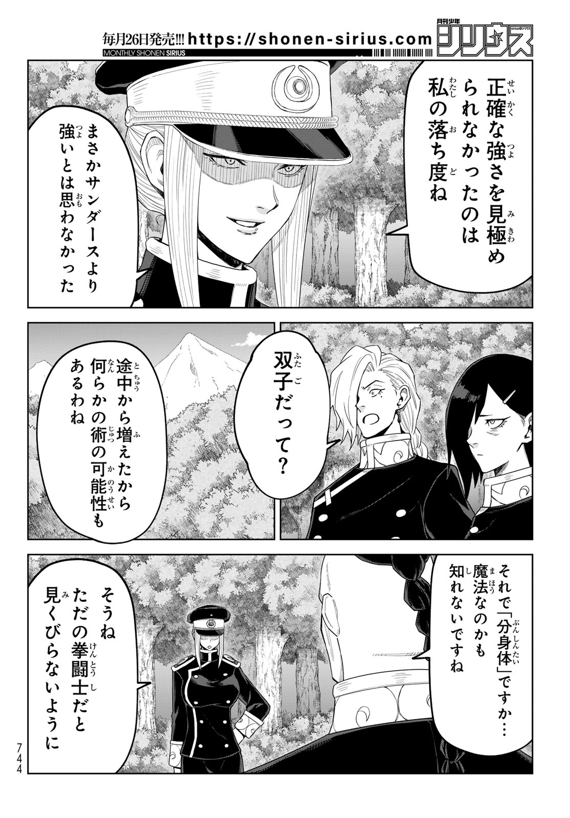 TENSEI SHITARA SLIME DATTA KEN: CLAYMAN REVENGE Chap 52 - Pic 10