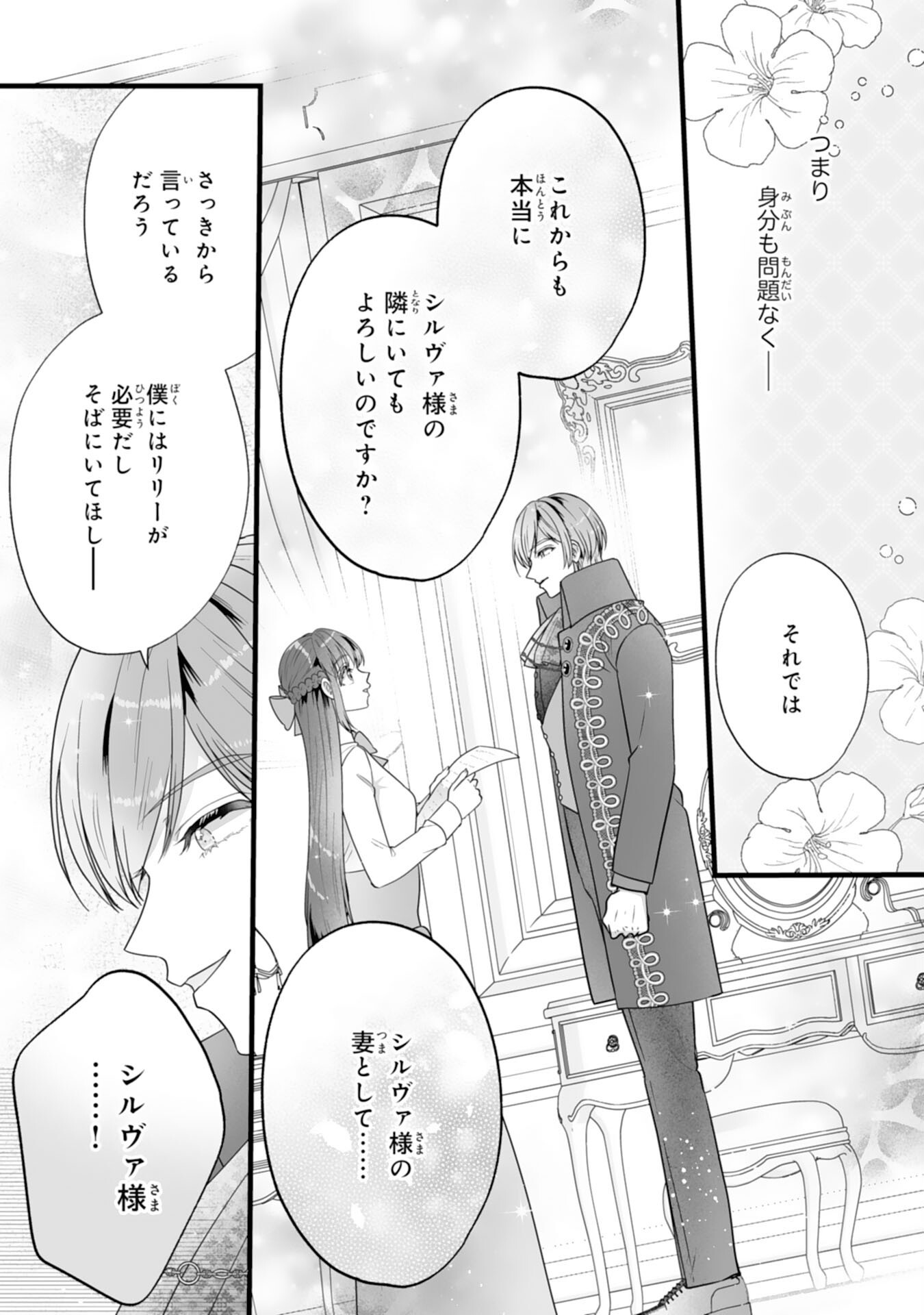 REIKOKUNA KOSHAKU SAMA HA NANASHI NO OKAZARI TSUMA GA OKINIRI AKUJONA ANE NO MIGAWARI DE KEKKON SHITA HAZU GA, TO DEKIAI SARETEIMASHITA Chap 14 - Pic 34