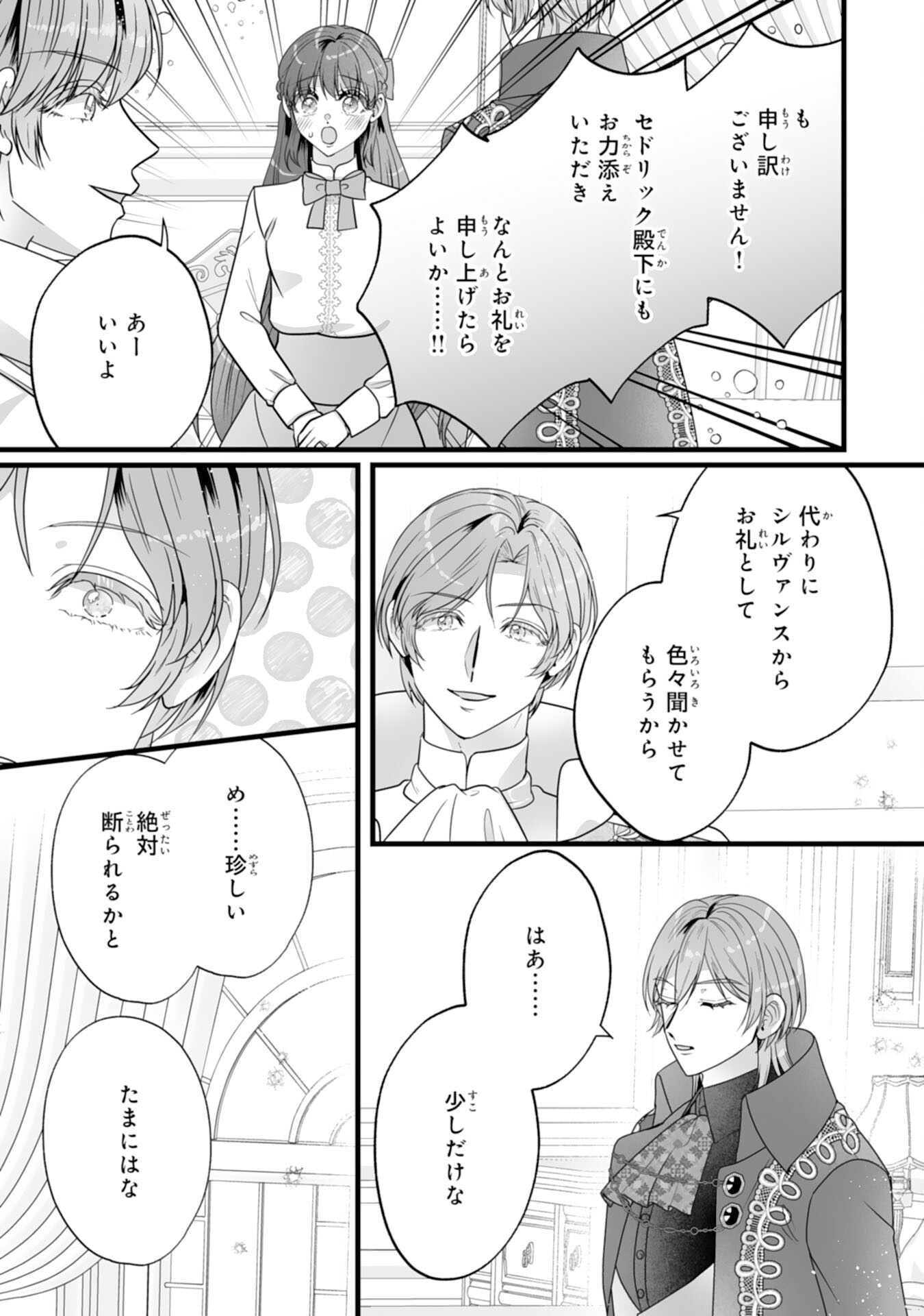 REIKOKUNA KOSHAKU SAMA HA NANASHI NO OKAZARI TSUMA GA OKINIRI AKUJONA ANE NO MIGAWARI DE KEKKON SHITA HAZU GA, TO DEKIAI SARETEIMASHITA Chap 14 - Pic 37
