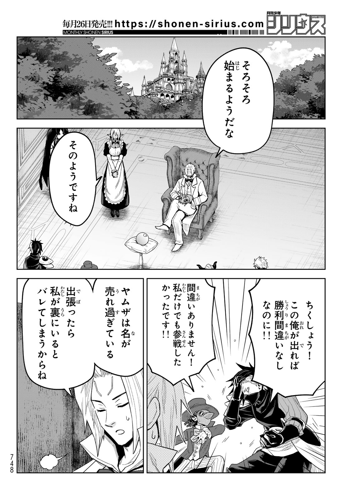 TENSEI SHITARA SLIME DATTA KEN: CLAYMAN REVENGE Chap 52 - Pic 14