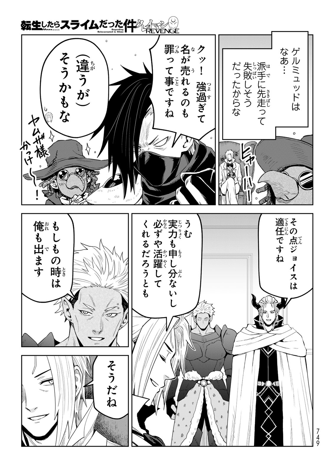 TENSEI SHITARA SLIME DATTA KEN: CLAYMAN REVENGE Chap 52 - Pic 15