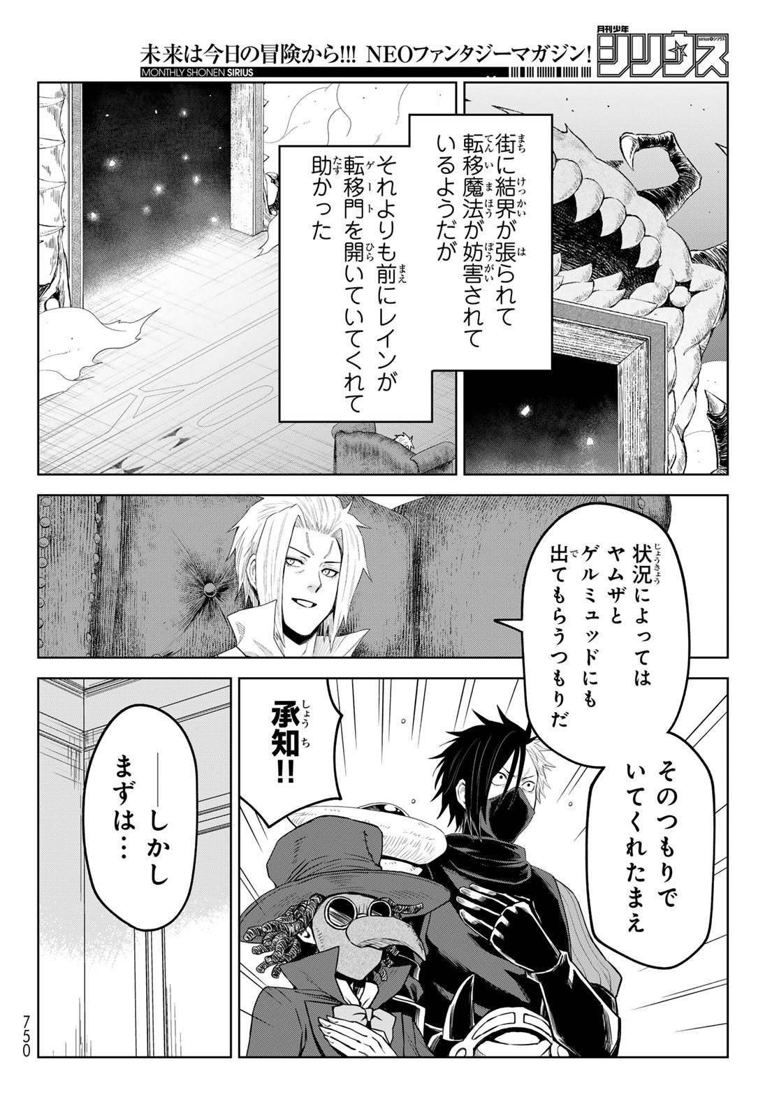 TENSEI SHITARA SLIME DATTA KEN: CLAYMAN REVENGE Chap 52 - Pic 16