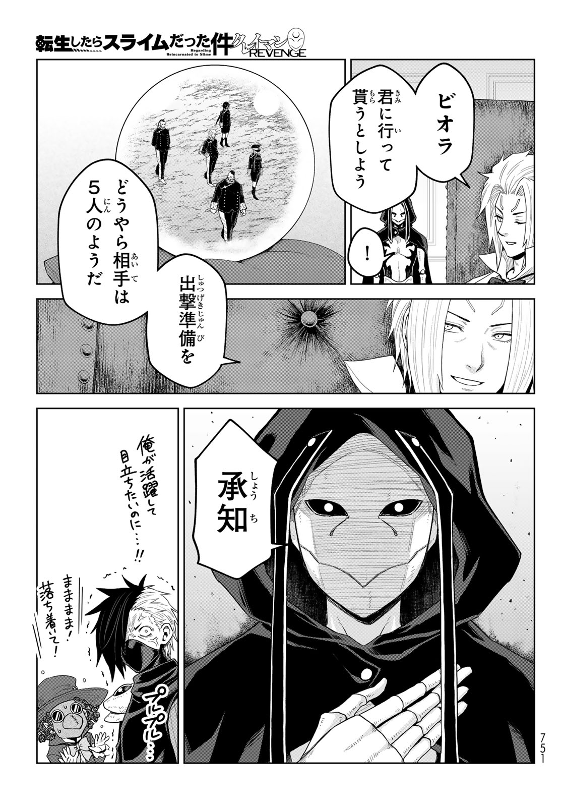 TENSEI SHITARA SLIME DATTA KEN: CLAYMAN REVENGE Chap 52 - Pic 17