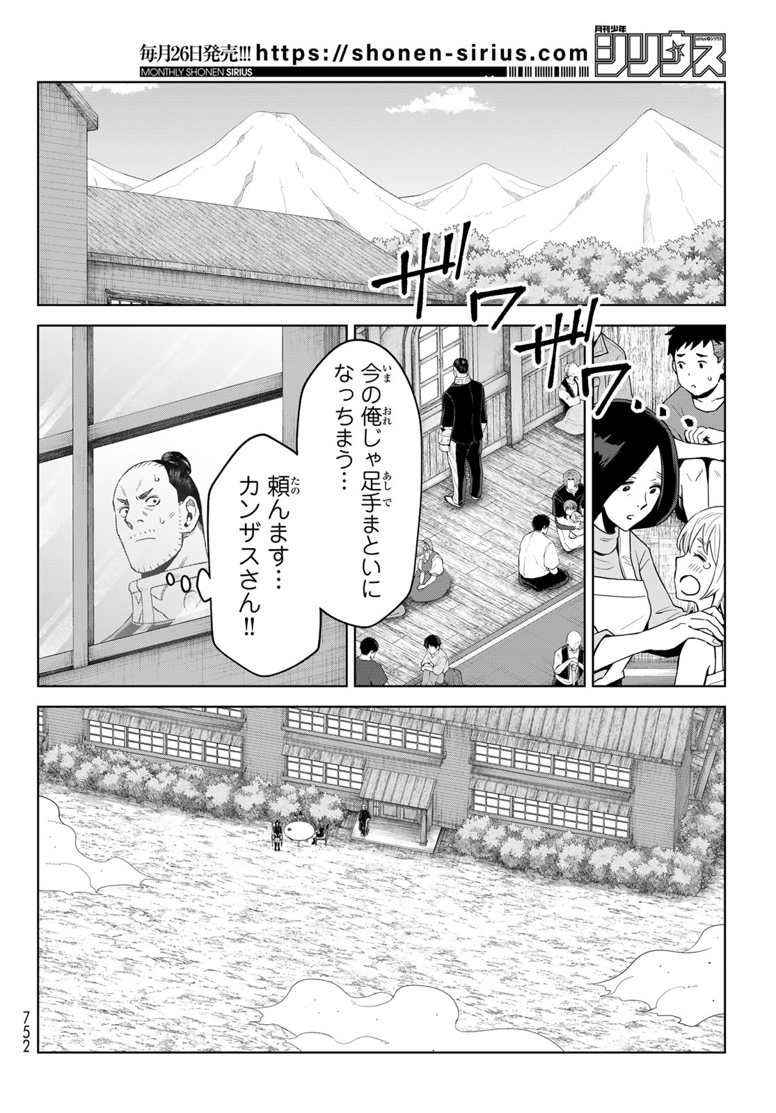 TENSEI SHITARA SLIME DATTA KEN: CLAYMAN REVENGE Chap 52 - Pic 18