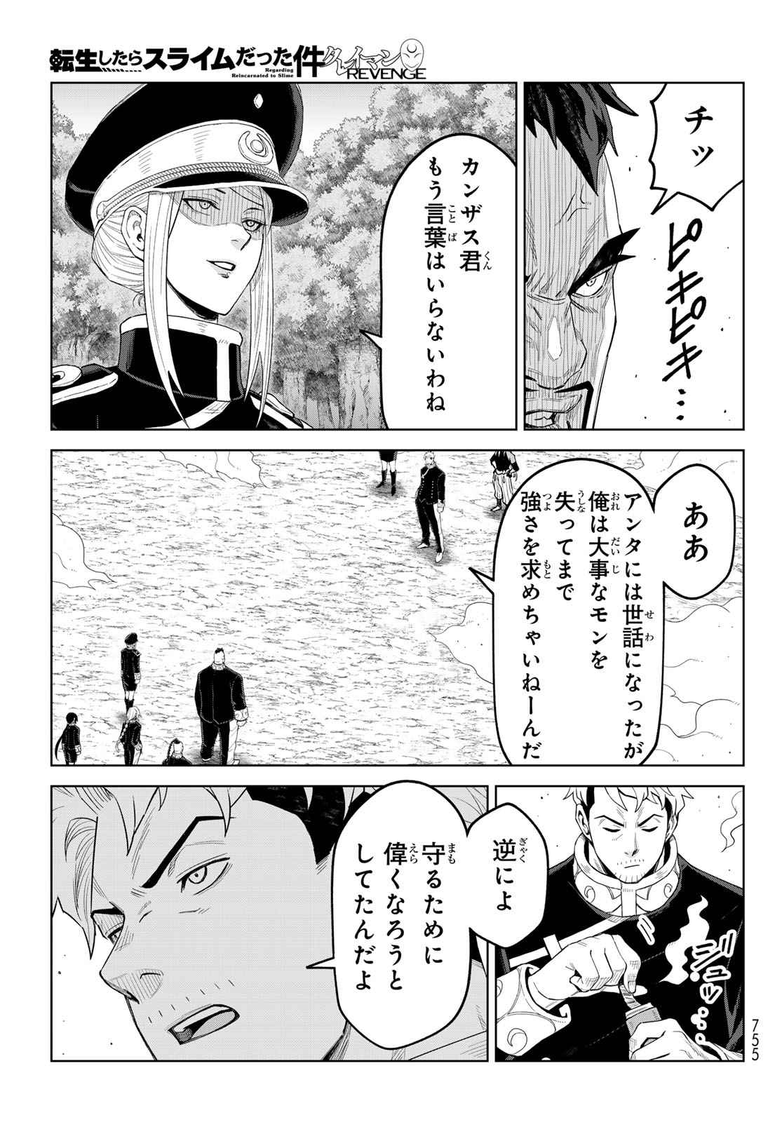 TENSEI SHITARA SLIME DATTA KEN: CLAYMAN REVENGE Chap 52 - Pic 21