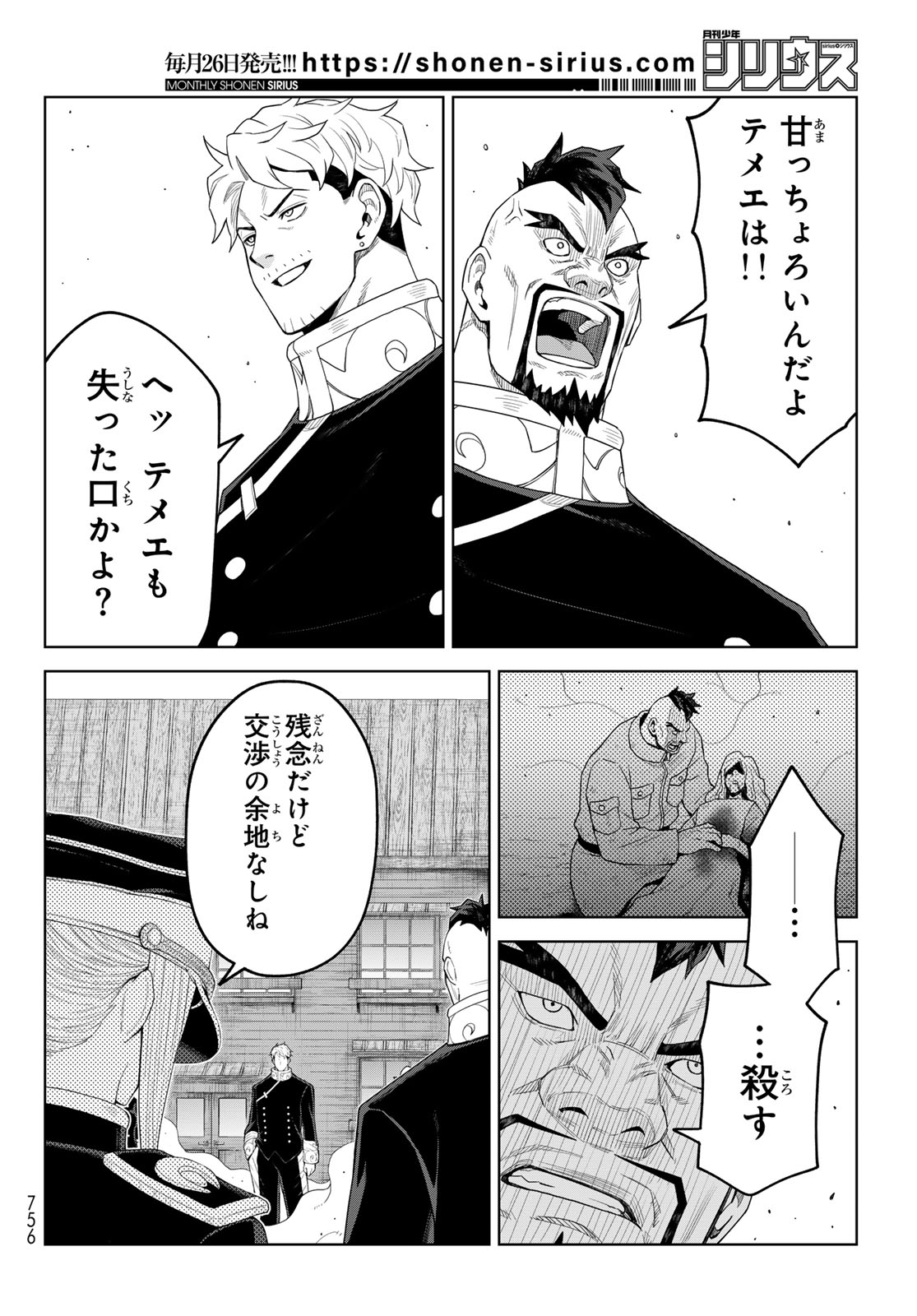 TENSEI SHITARA SLIME DATTA KEN: CLAYMAN REVENGE Chap 52 - Pic 22