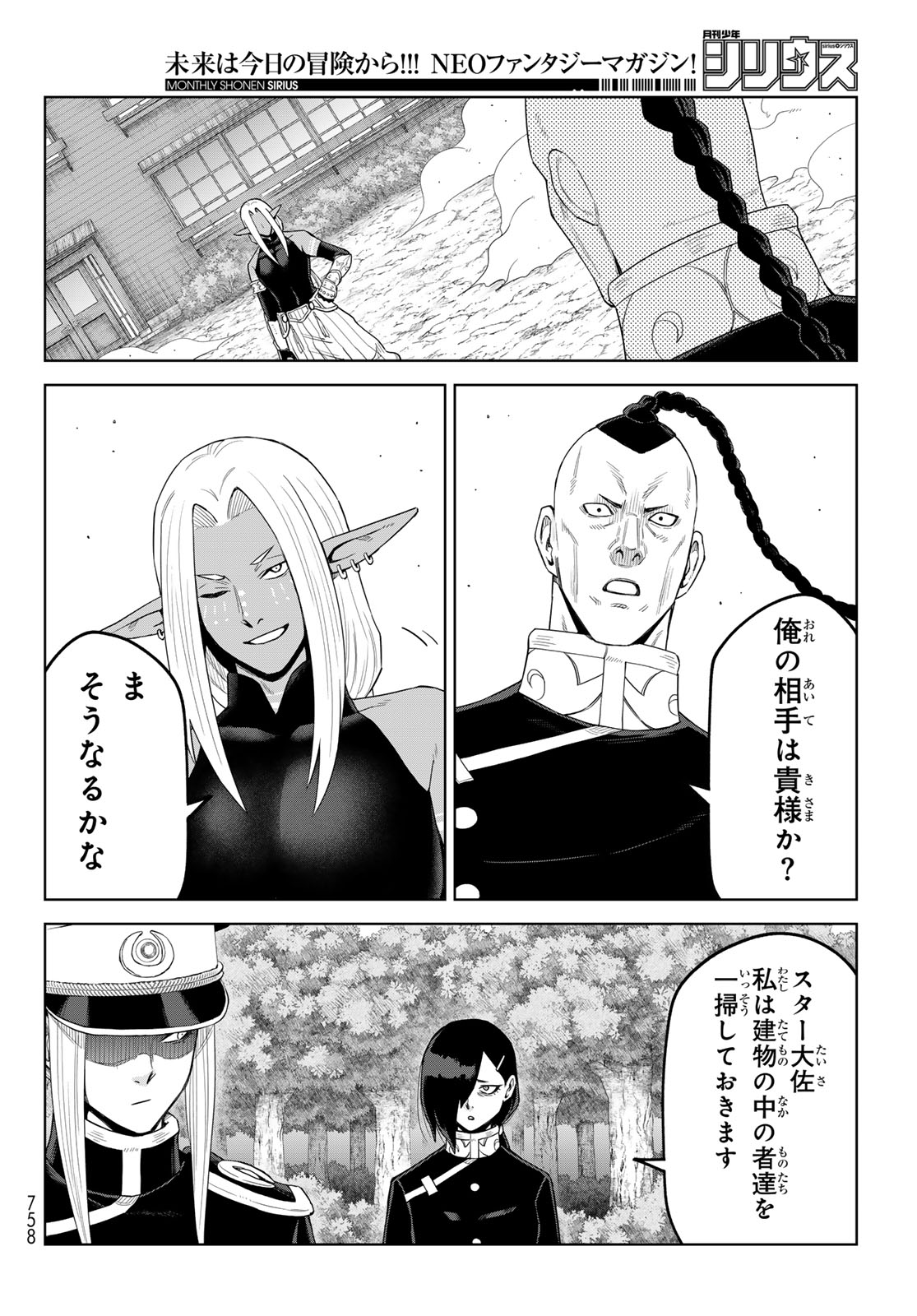TENSEI SHITARA SLIME DATTA KEN: CLAYMAN REVENGE Chap 52 - Pic 24