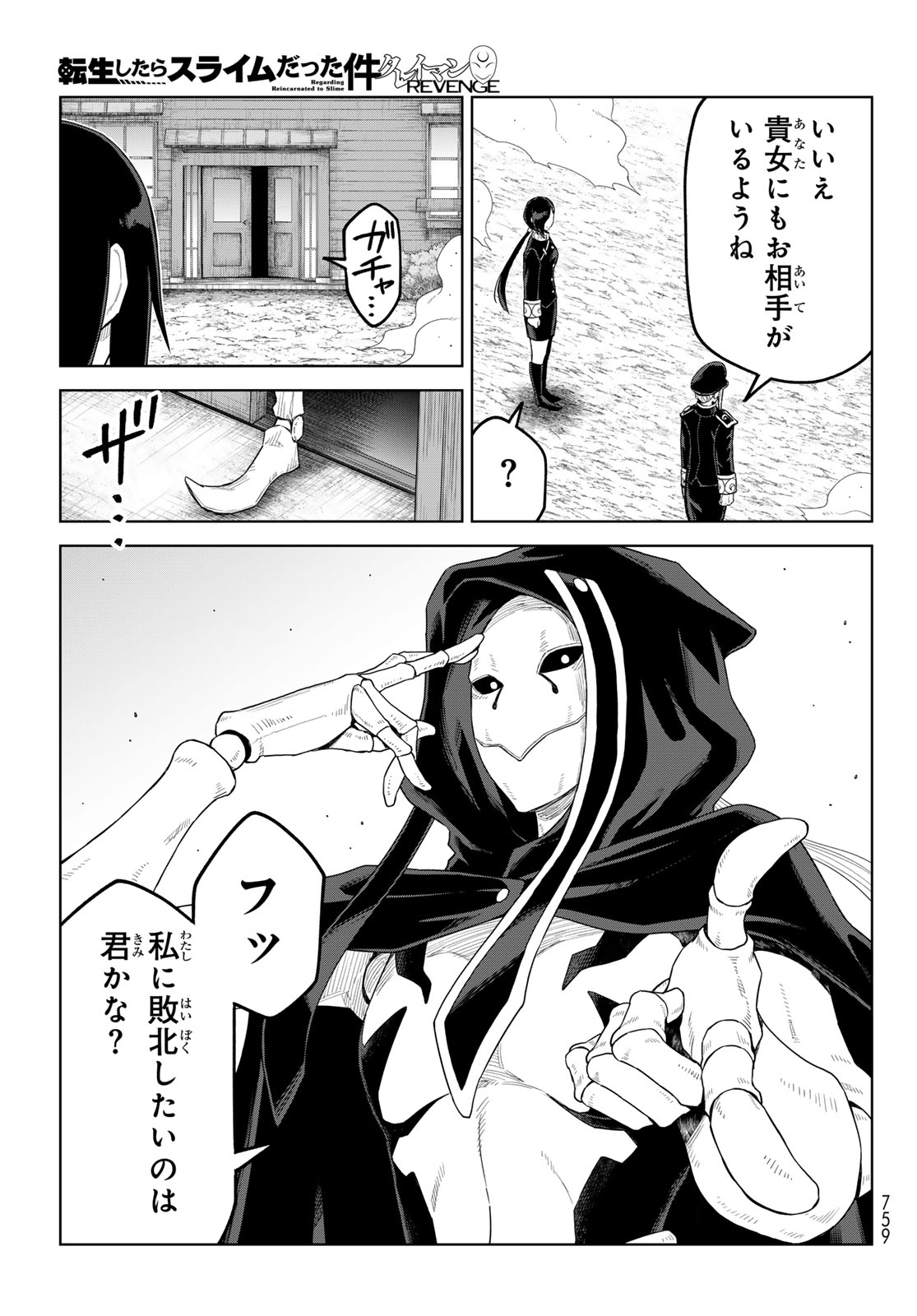 TENSEI SHITARA SLIME DATTA KEN: CLAYMAN REVENGE Chap 52 - Pic 25