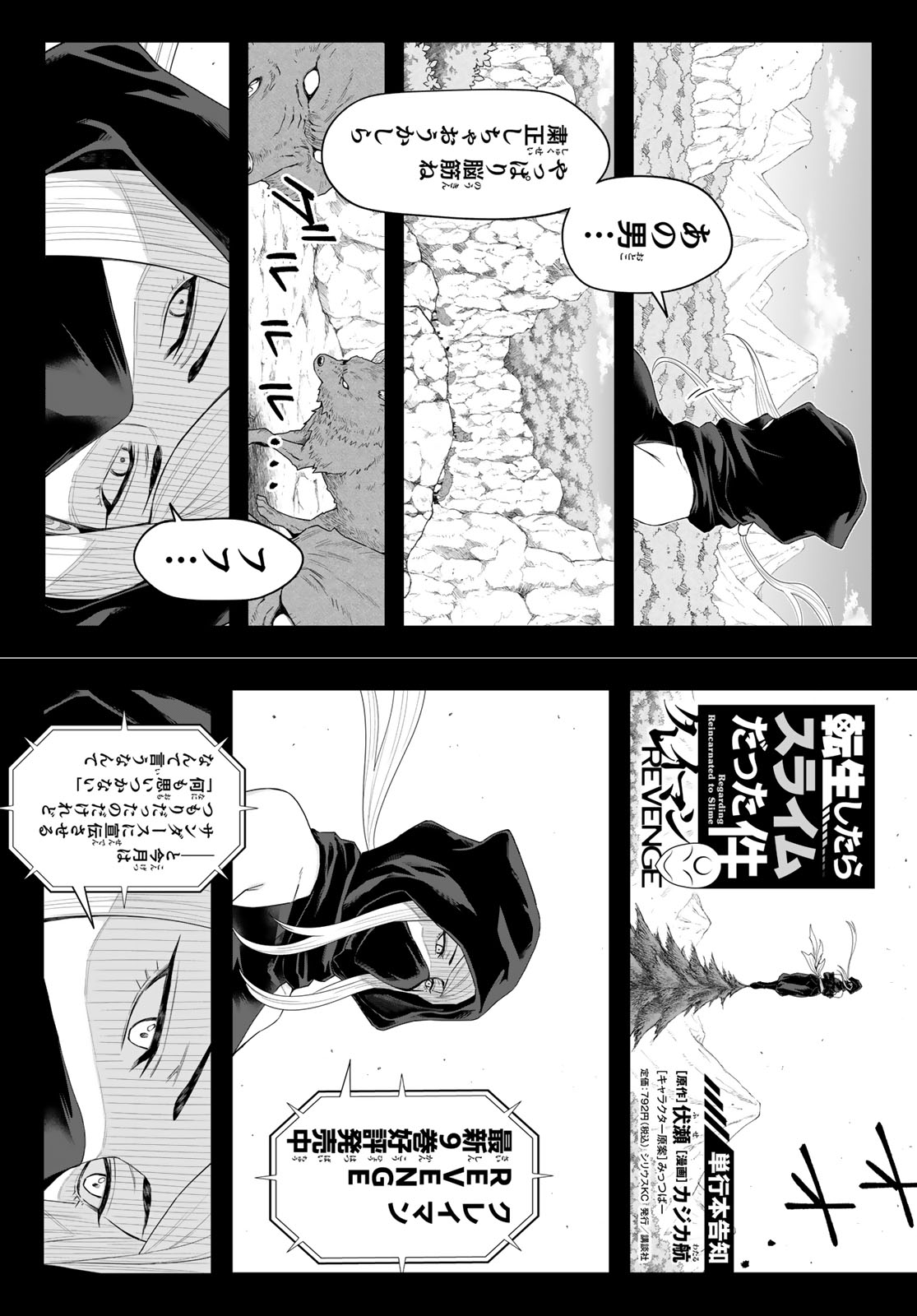 TENSEI SHITARA SLIME DATTA KEN: CLAYMAN REVENGE Chap 52 - Pic 29