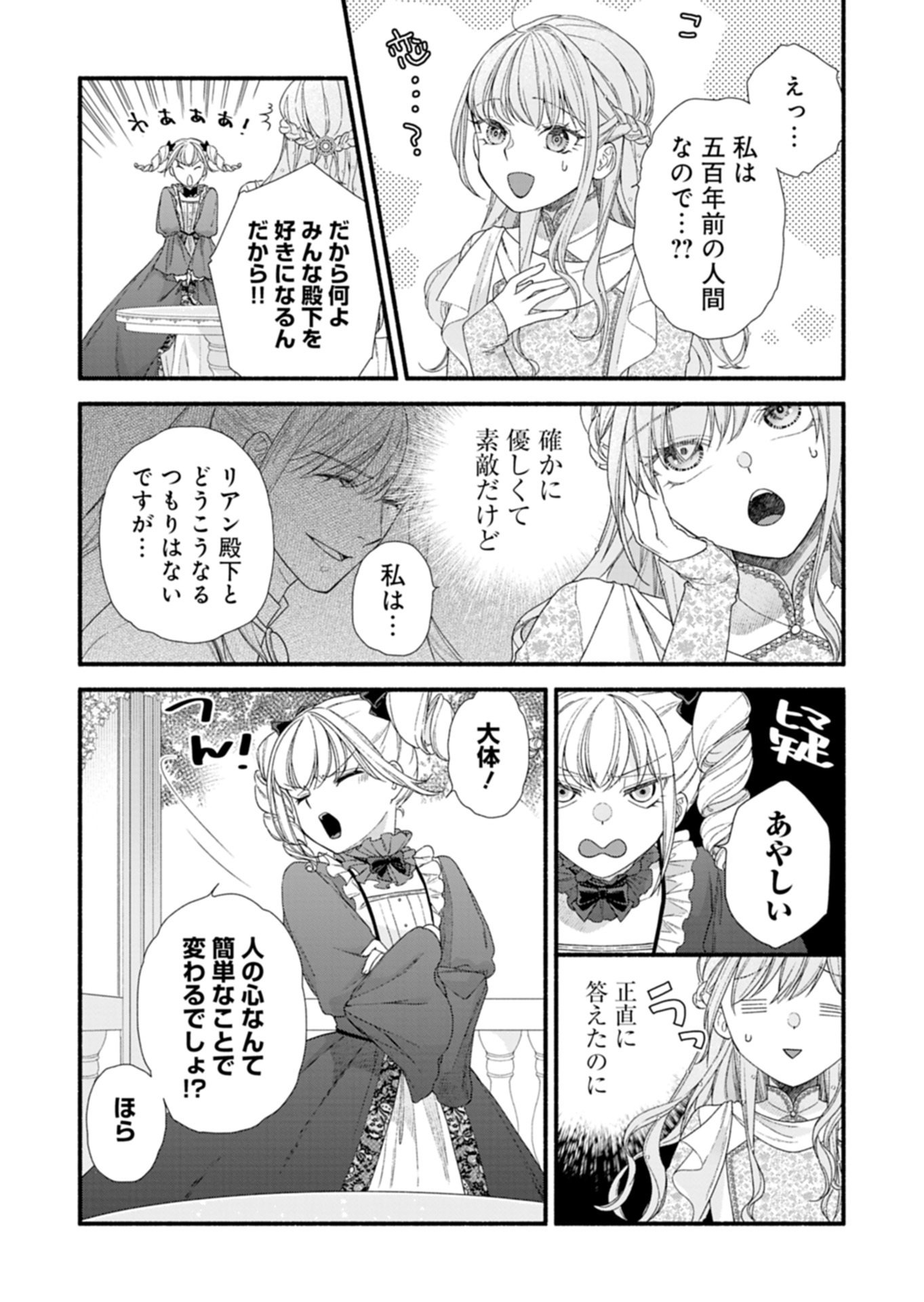 MOTO KOUSHAKU REIJOU FELICIA WA MAE WO MUKU ~KONYAKUSHA GA ONEESAMA NI KOISHITE SHIMATTA NODE, 500 NENGO NO SEKAI DE SHIAWASE NI NARIMASU~ Chap 8.1 - Pic 7