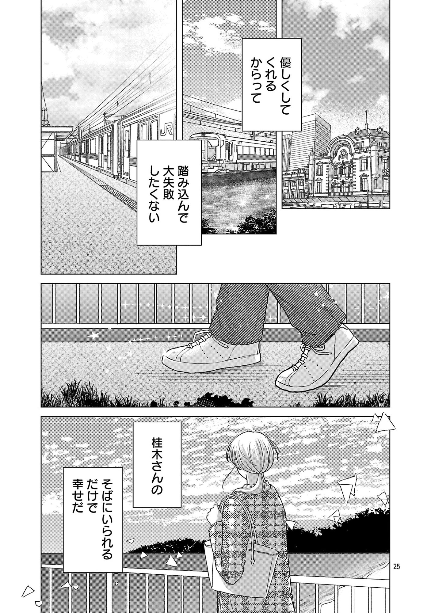 UMIBE NO MACHI DE MAGARI GURASHI Chap 19.3 - Pic 8