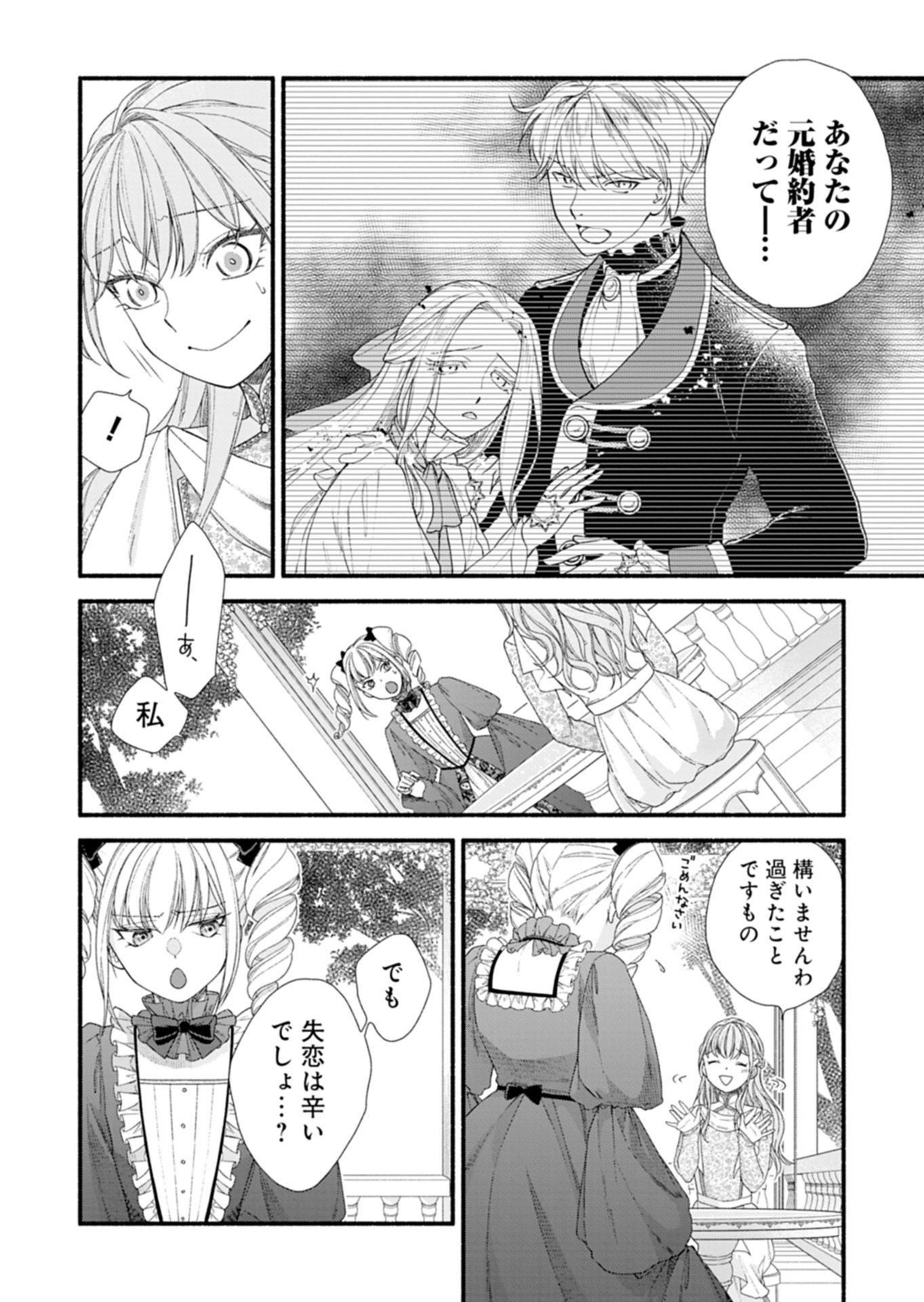 MOTO KOUSHAKU REIJOU FELICIA WA MAE WO MUKU ~KONYAKUSHA GA ONEESAMA NI KOISHITE SHIMATTA NODE, 500 NENGO NO SEKAI DE SHIAWASE NI NARIMASU~ Chap 8.1 - Pic 8