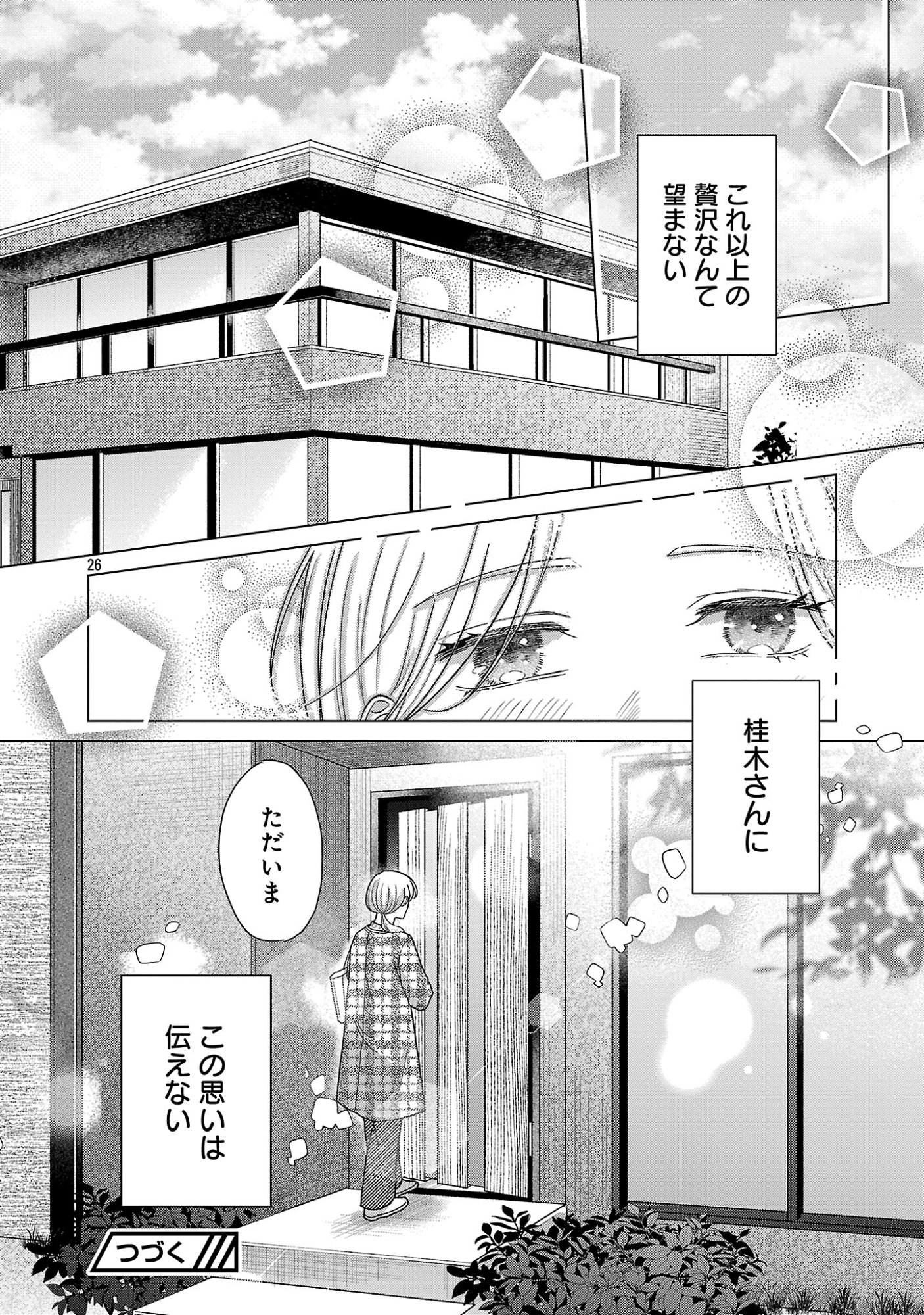 UMIBE NO MACHI DE MAGARI GURASHI Chap 19.3 - Pic 9