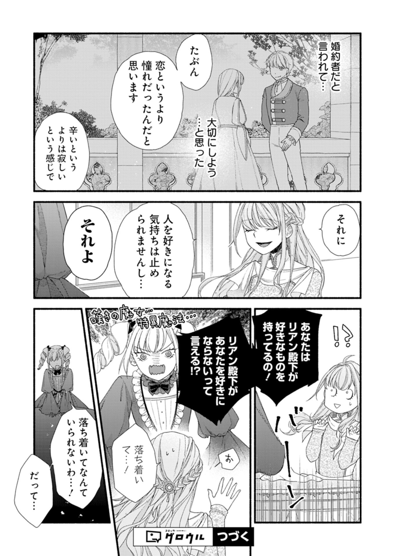 MOTO KOUSHAKU REIJOU FELICIA WA MAE WO MUKU ~KONYAKUSHA GA ONEESAMA NI KOISHITE SHIMATTA NODE, 500 NENGO NO SEKAI DE SHIAWASE NI NARIMASU~ Chap 8.1 - Pic 9