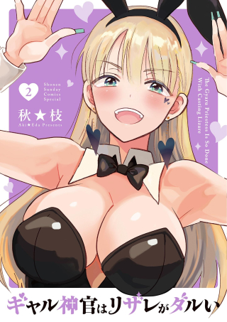 GYARU SHINKAN WA RIZARE GA DARUI - RAW