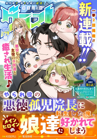 YARERAYAKU NO AKUTOKU MINASHIGO INCHO NI TENSEI SHITA ORE, MAIN HEROINE NO MUSUME-TACHI NI SUKARETE SHIMAU