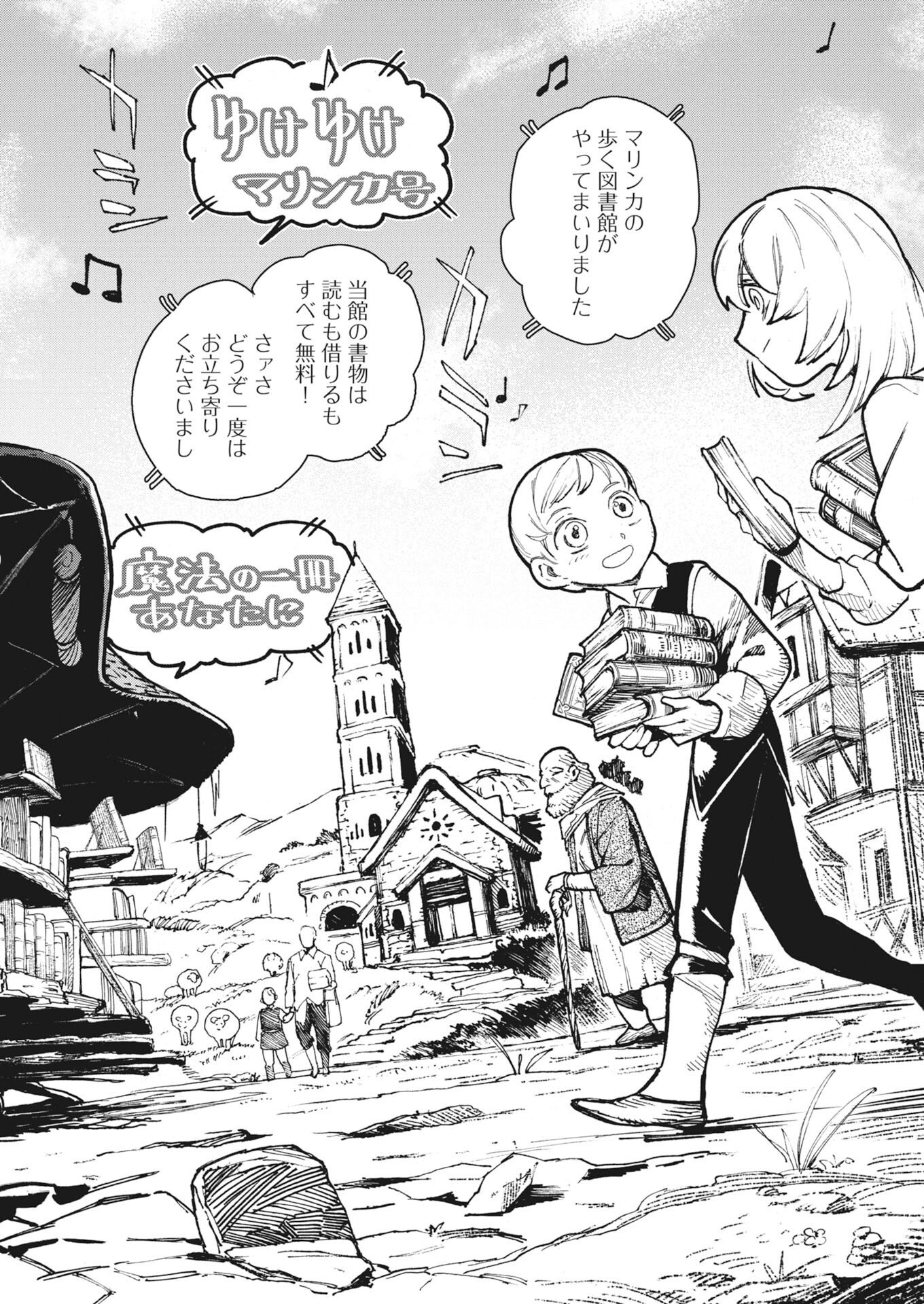 MARINKA'S WALKING LIBRARY Chap 1 - Pic 5