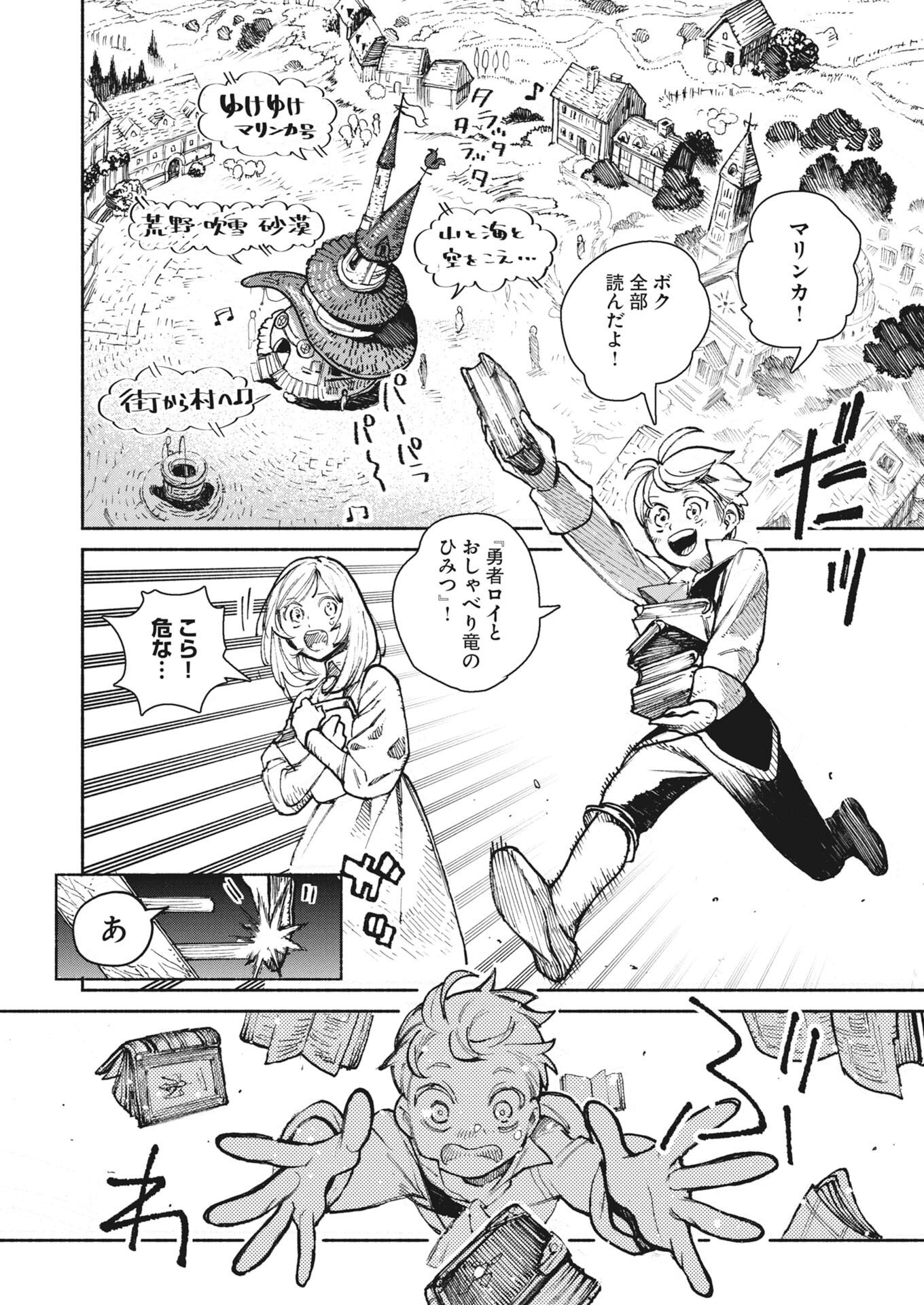 MARINKA'S WALKING LIBRARY Chap 1 - Pic 7