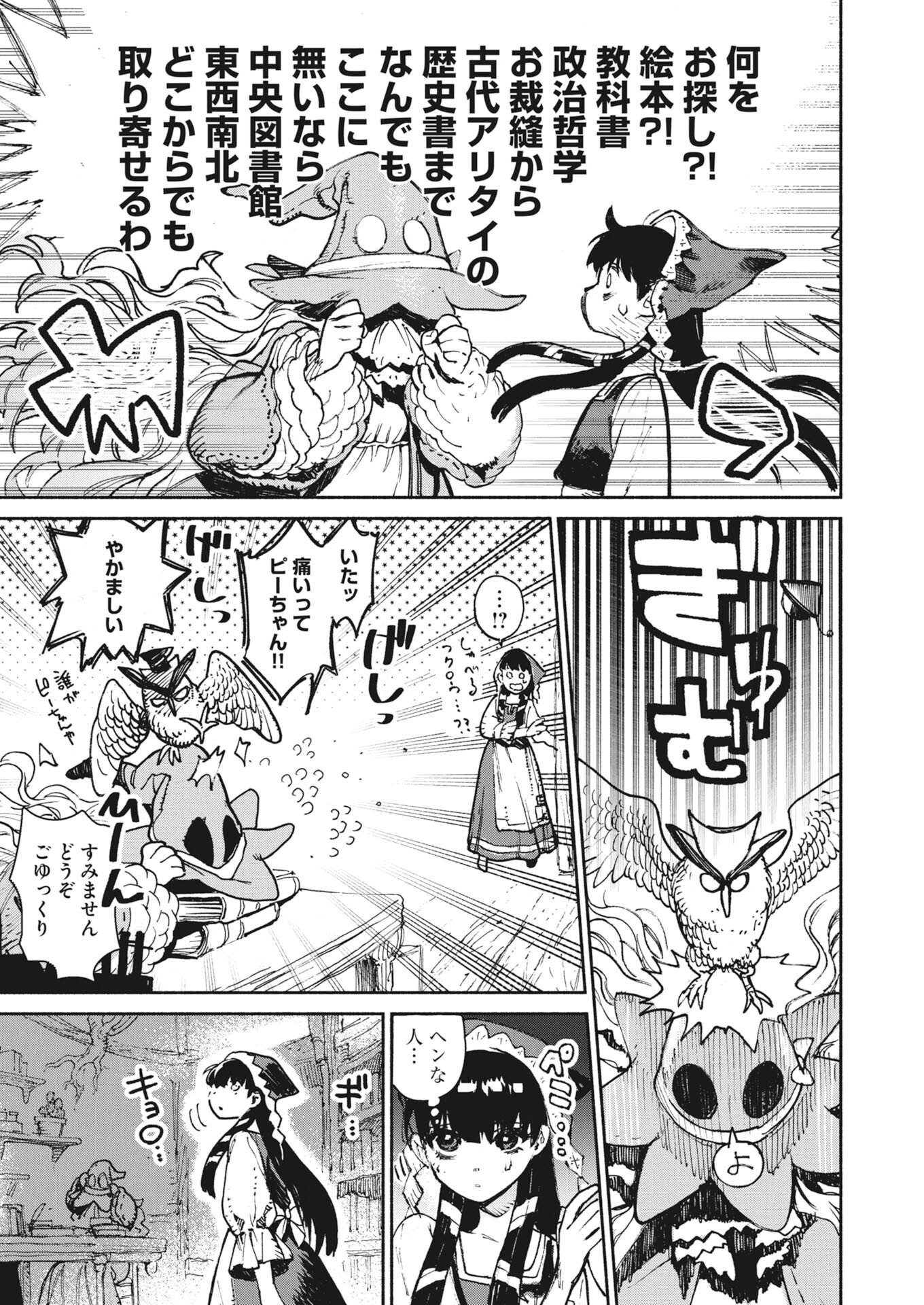 MARINKA'S WALKING LIBRARY Chap 1 - Pic 12
