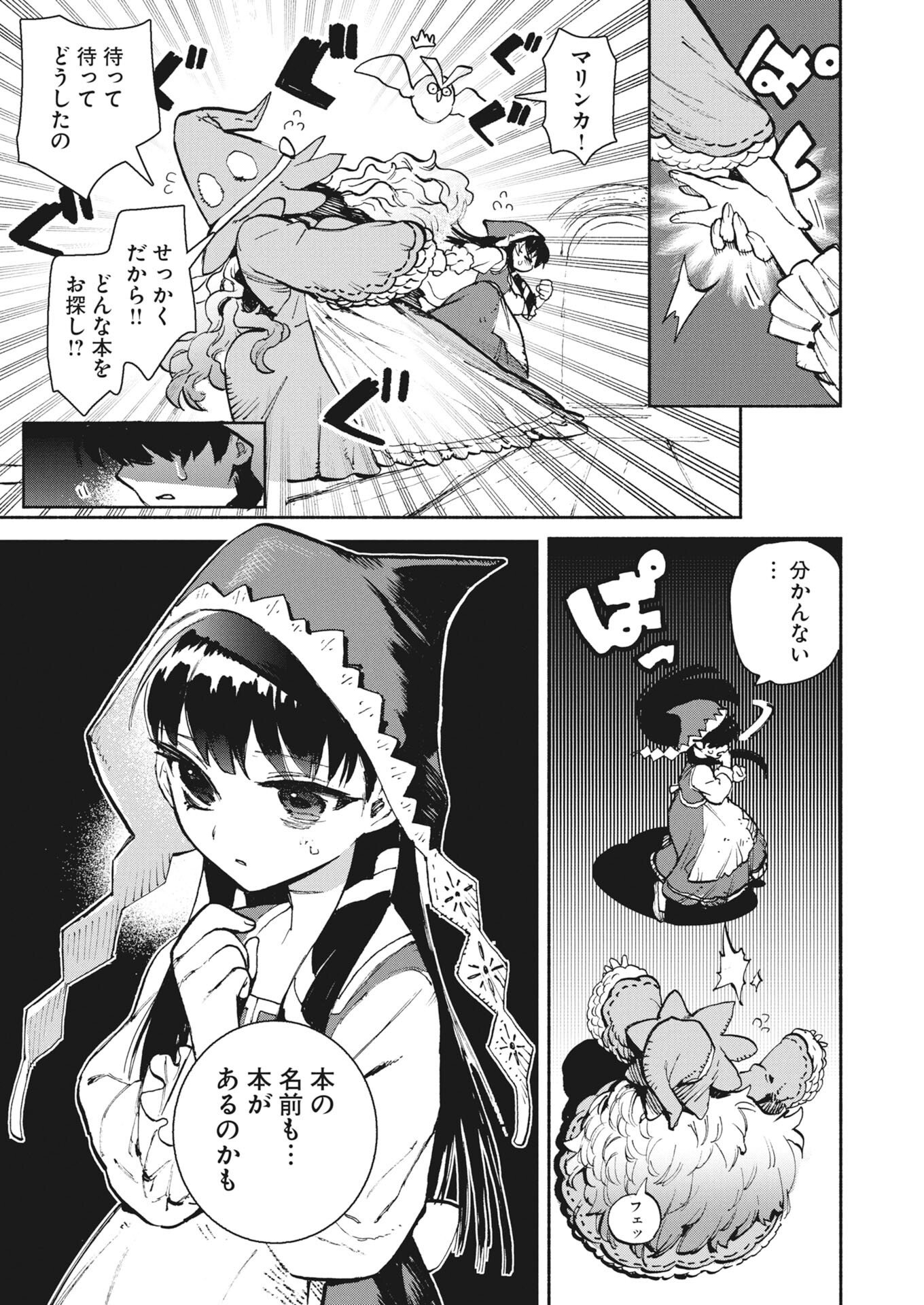 MARINKA'S WALKING LIBRARY Chap 1 - Pic 14