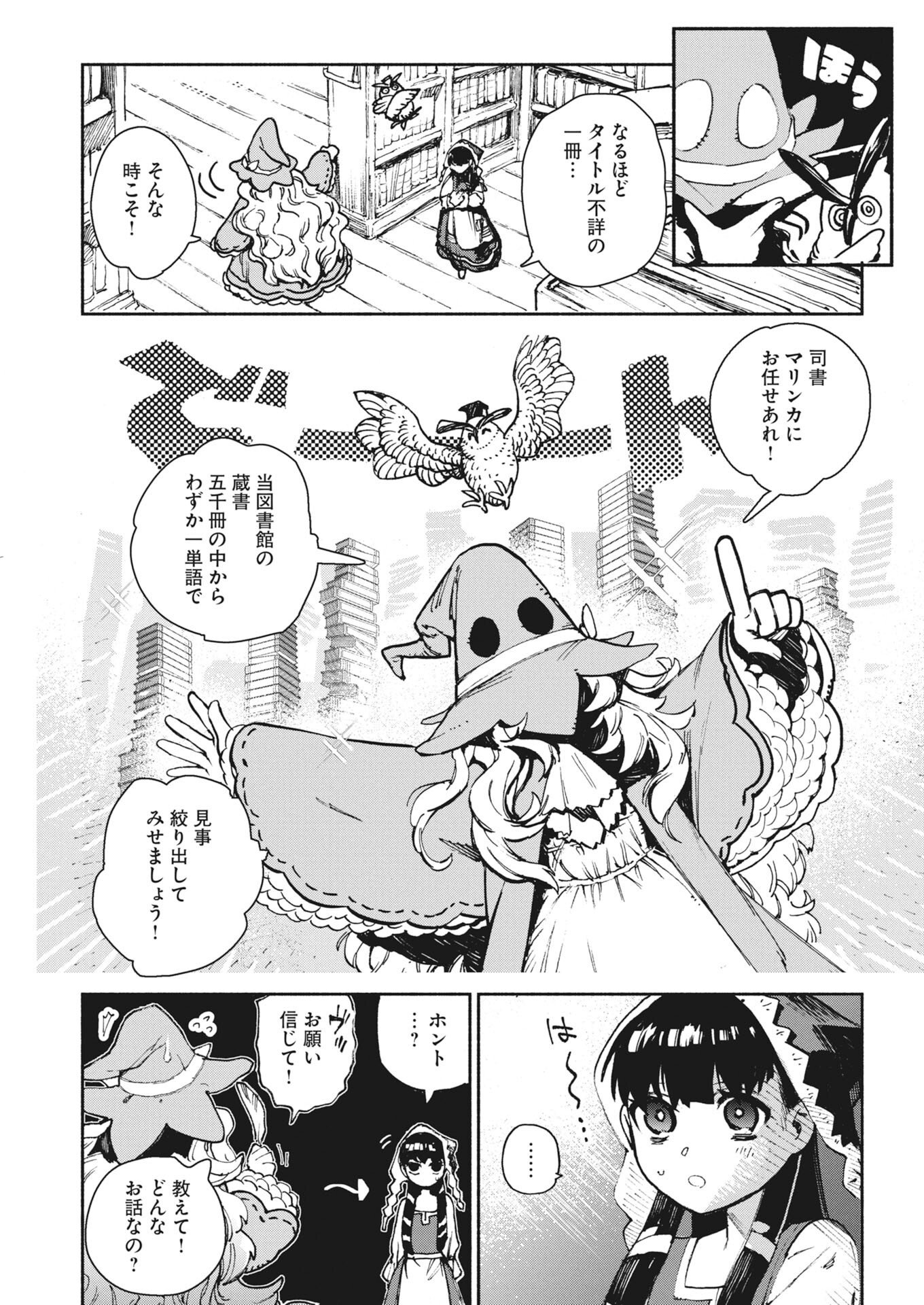 MARINKA'S WALKING LIBRARY Chap 1 - Pic 15