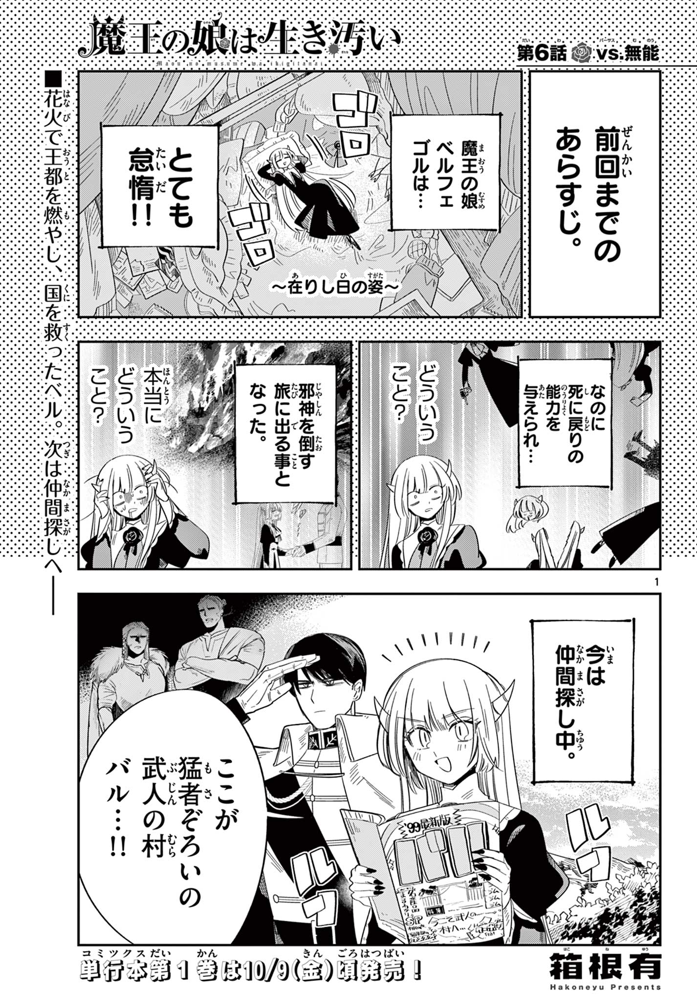 MAOU NO MUSUME WA IKIGITANAI Chap 6 - Pic 1