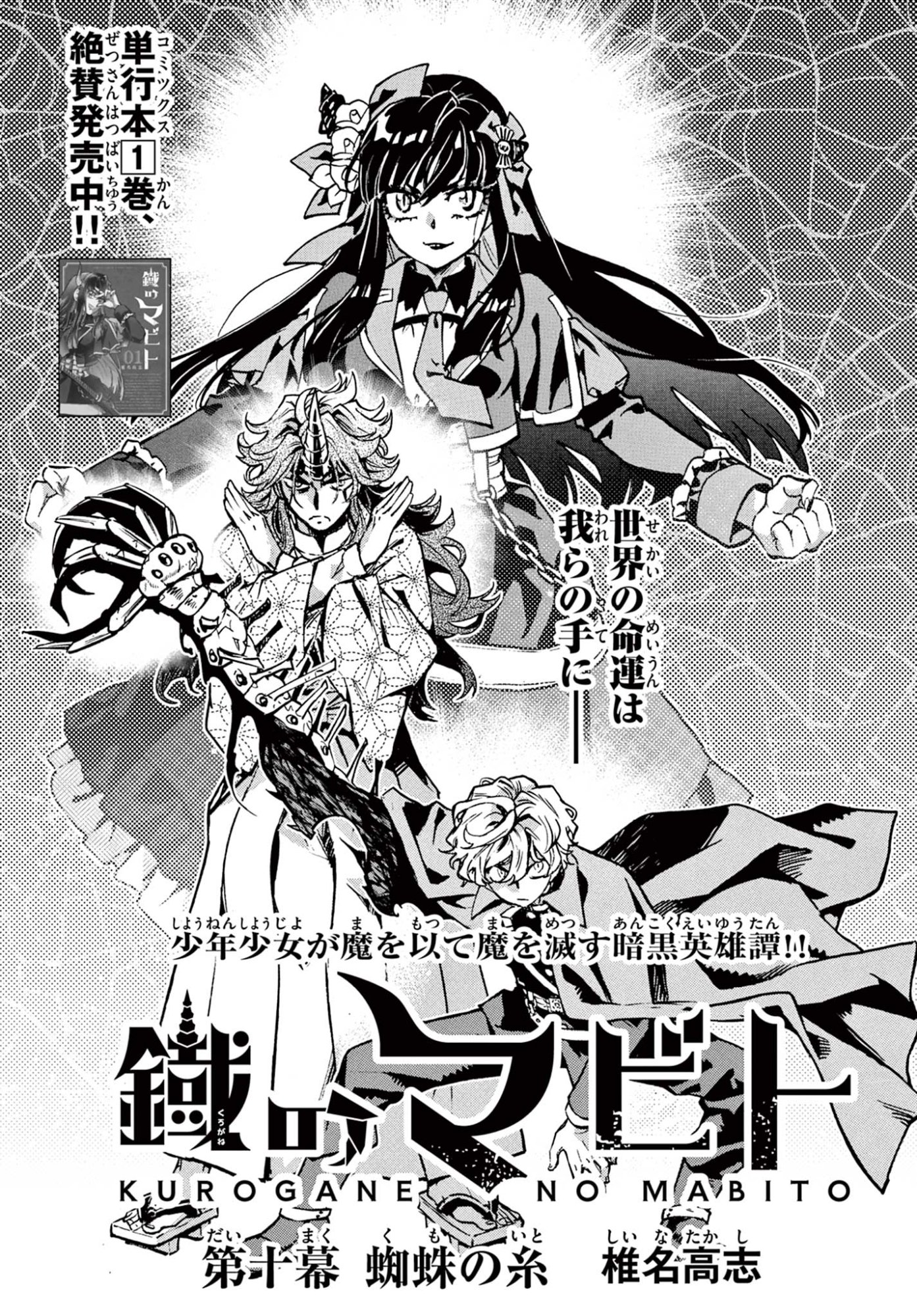KUROGANE NO MABITO Chap 10 - Pic 1