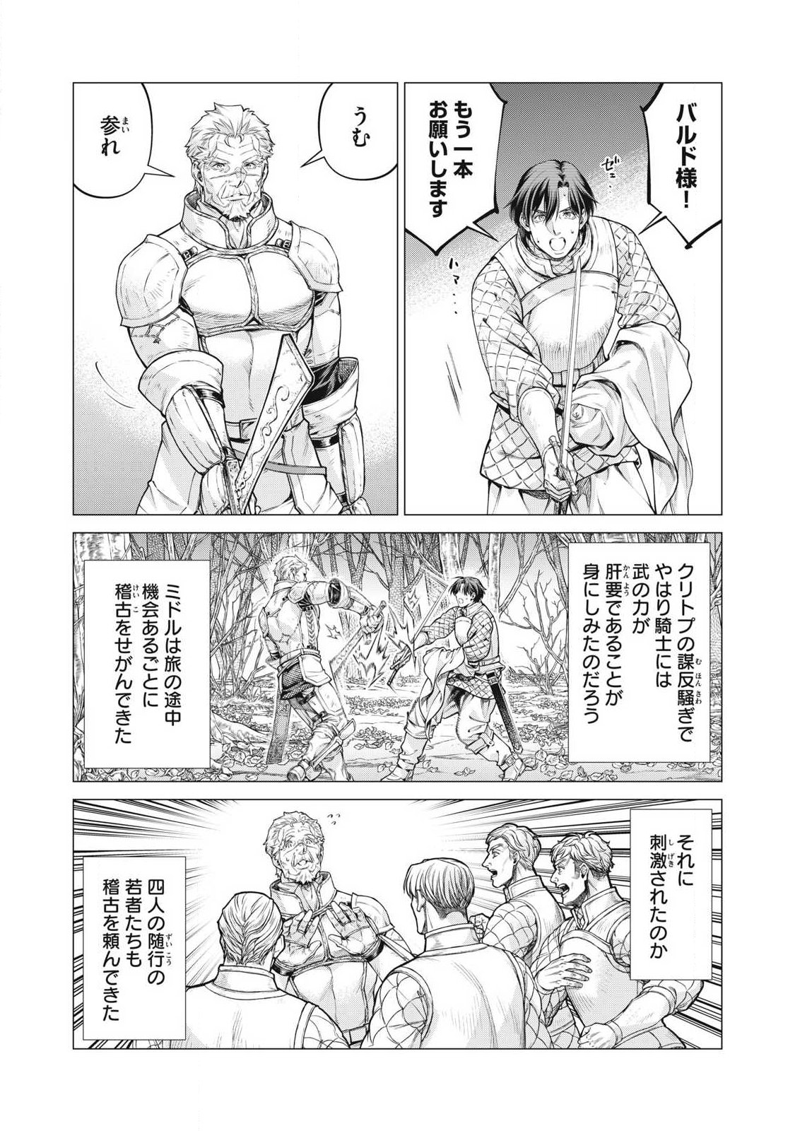 HENKYOU NO ROUKISHI - BARD LOEN - RAW Chap 96.2 - Pic 1