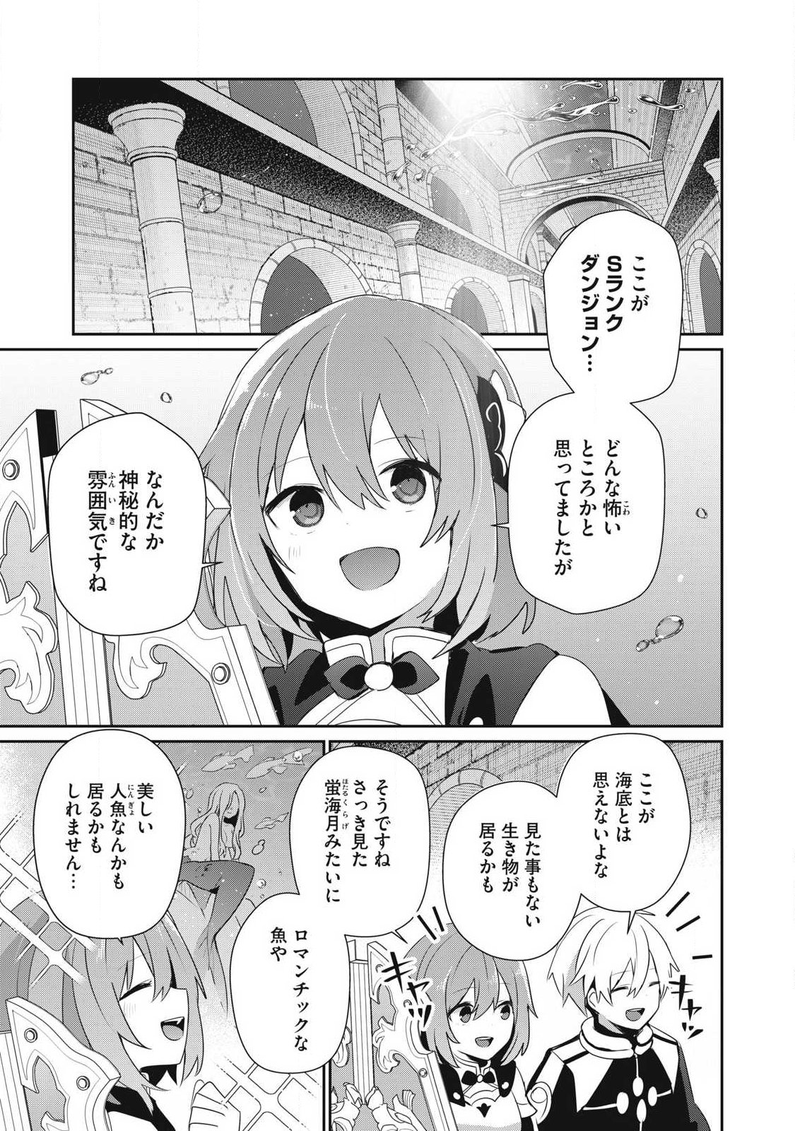 TEIHEN BOUKENSHA DA KEDO MAHOU O KIWAMETE MIRU KOTO NI SHITA. MUNOU SKILL KARA KAMI SKILL NI SHINKA SHITA “MAHOU SOUZOU” TO “ITEM SAKUSEI” DE MUSOU SURU Chap 59.1 - Pic 1