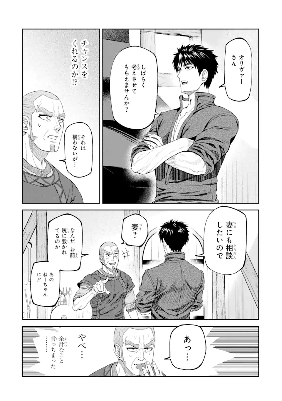ISEKAI TŌSHŌ NO MAKEN SEISAKU GURASHI Chap 19.2 - Pic 1