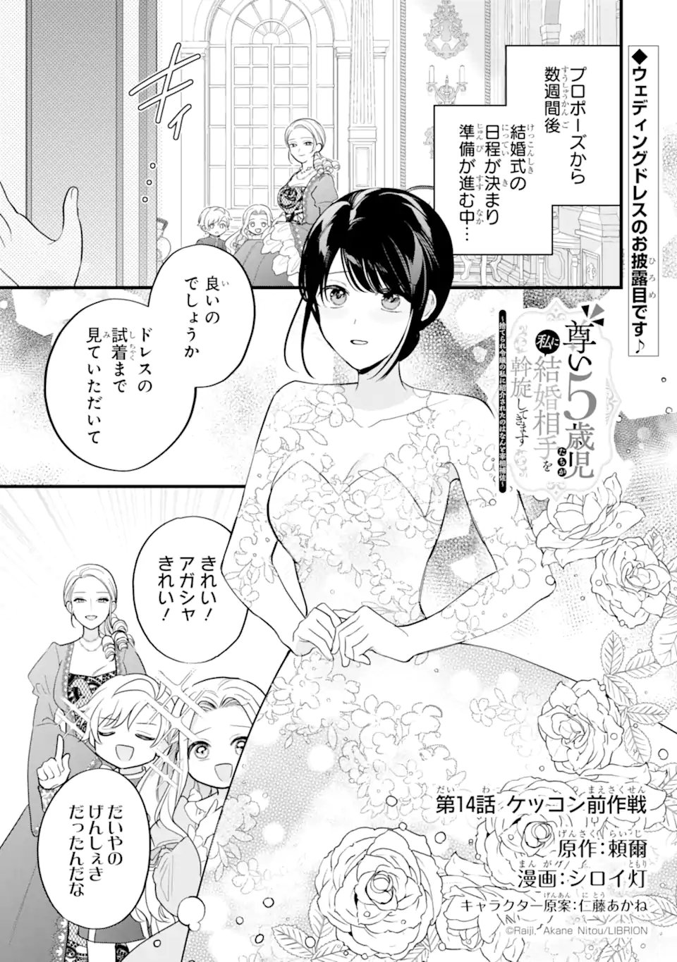 TOUTOI 5-SAI-TACHI GA WATASHI NI KEKKON AITE WO ASSEN SHITE KIMASU ~SUTERARE REIJOU NO WATASHI NI SHOUKAI SARETA NO WA NANTO SAISHO HOSA~ RAW Chap 14.1 - Pic 1