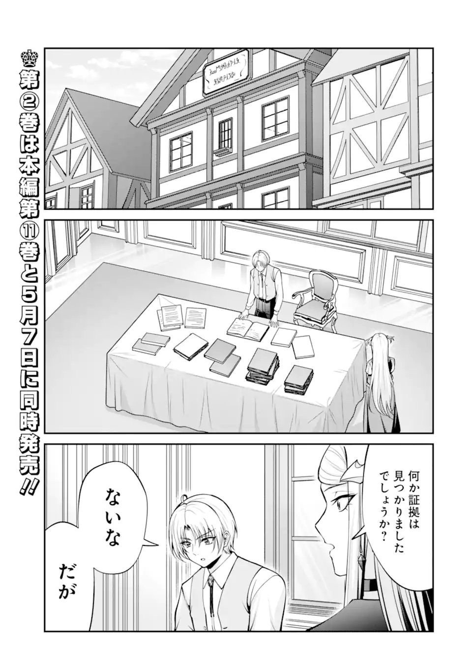 KIZOKU TENSEI: GAIDEN 14 SAI NOAH NO MUSOU RYOKOU Chap 8.1 - Pic 1