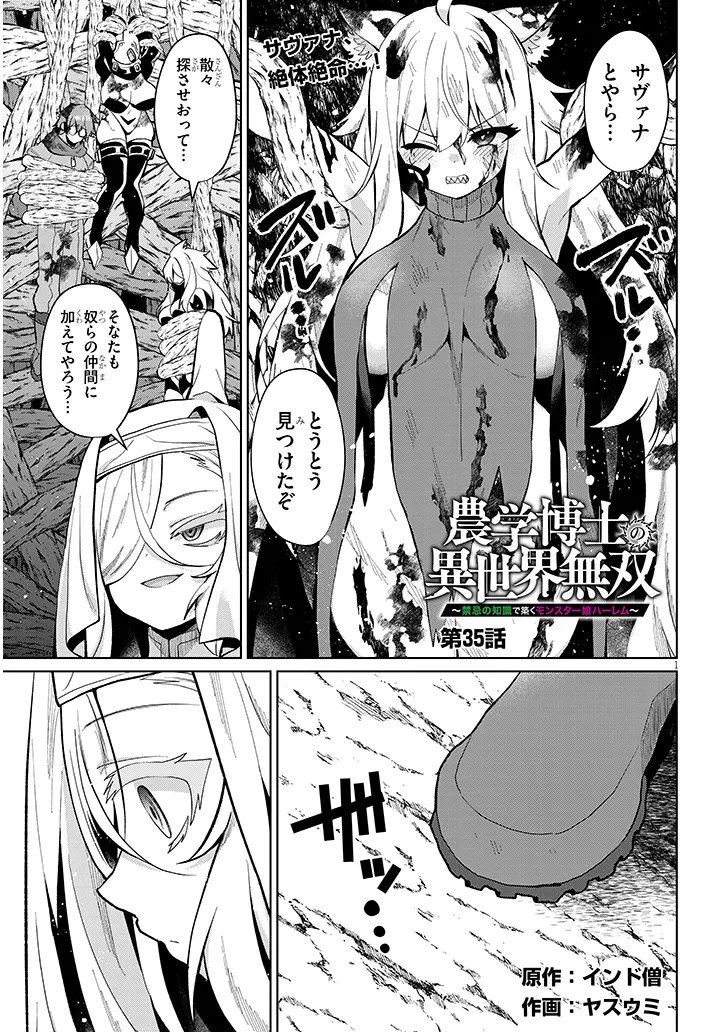 NOGAKU HAKASE NO ISEKAI MUSO KINKI NO CHISHIKI DE KIZUKU MONSTER MUSUME HAREM Chap 35 - Pic 1