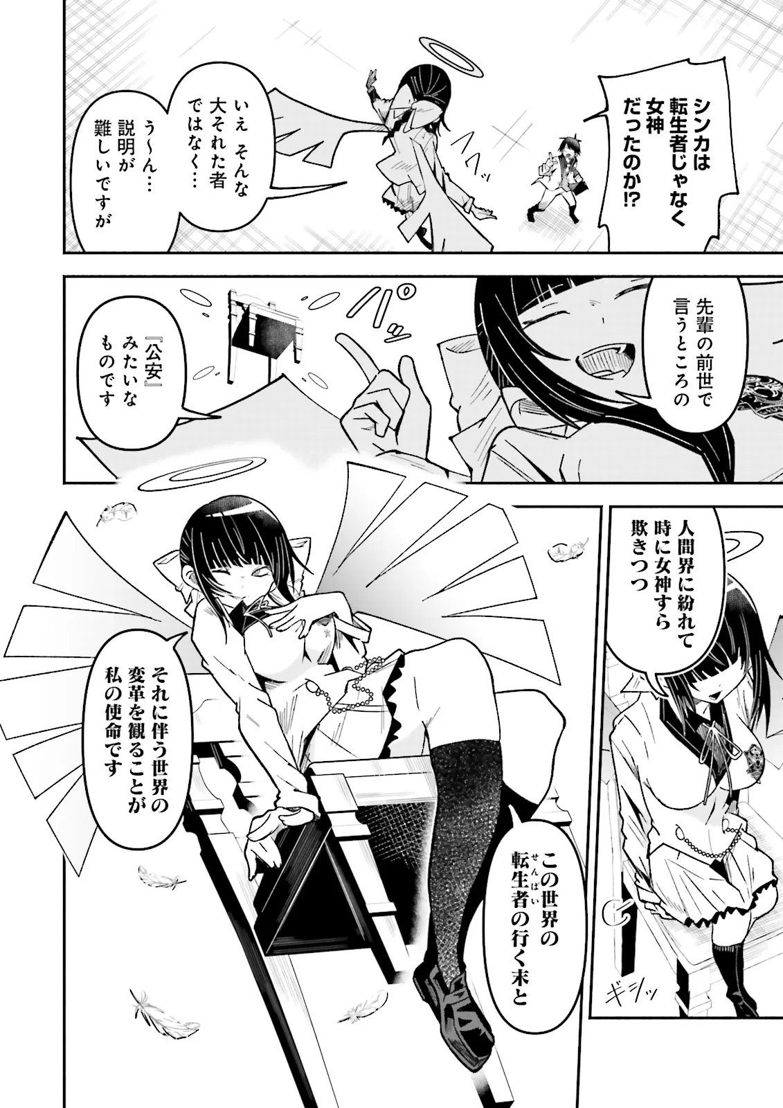 ISEKAI DE HAISHIN KATSUDOU WO SHITARA TAIRYOU NO YANDERE SHINJA WO UMIDASHITE SHIMATTA KEN Chap 75.2 - Pic 1