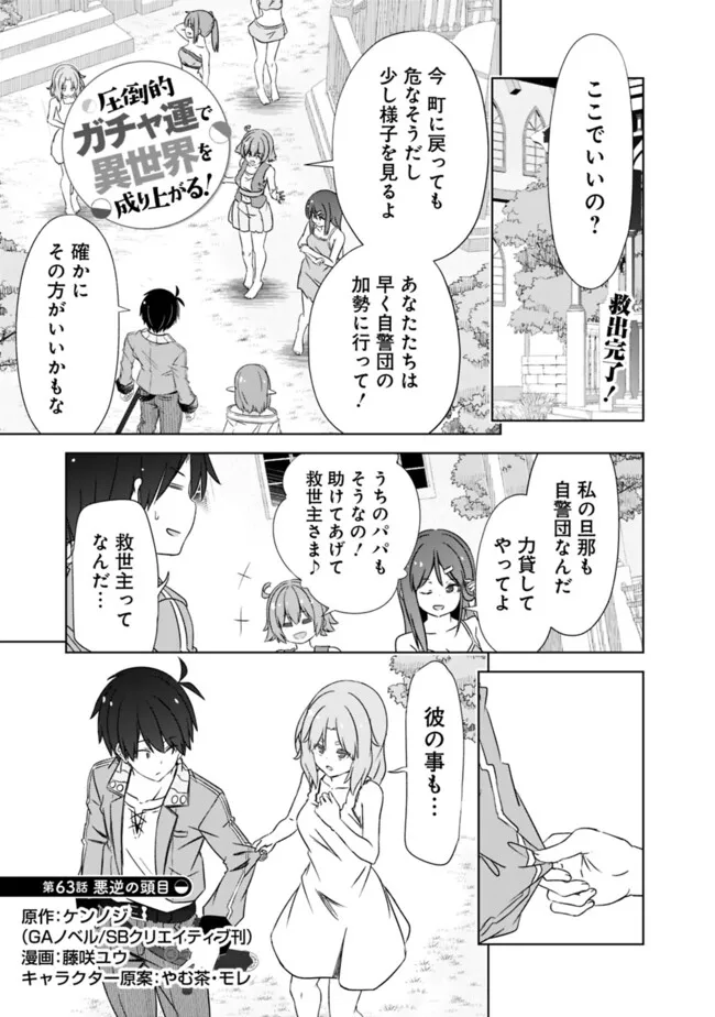 ATTOUTEKI GACHA UN DE ISEKAI WO NARIAGARU! (MANGA) - RAW Chap 63 - Pic 1