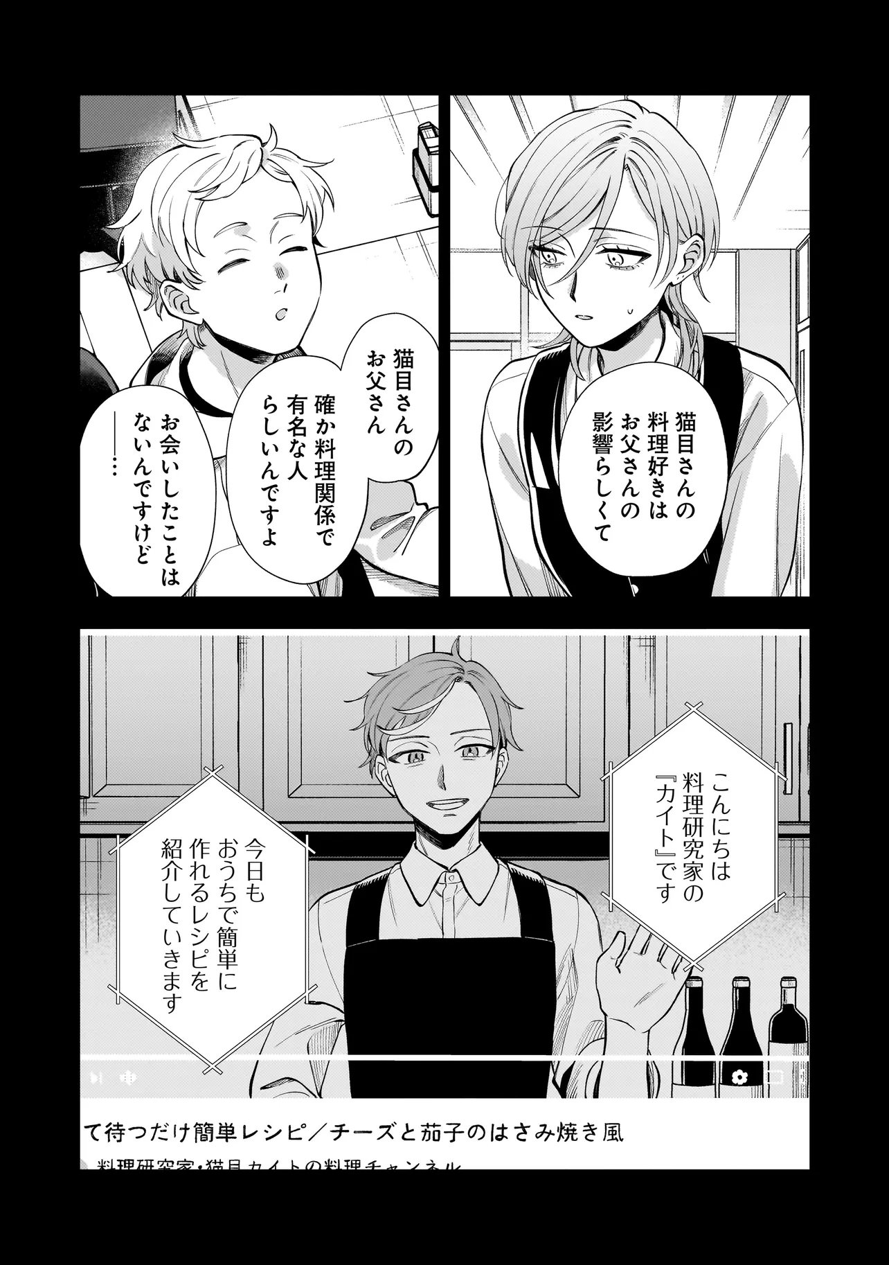 NEKO NI HAKUCHO, HOTARU NI KOBAN Chap 13.1 - Pic 1