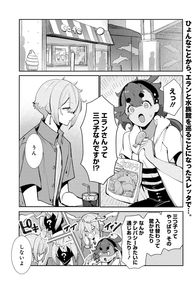 KIDOU SENSHI GUNDAM: SUISEI NO MAJO - SEISHUN FRONTIER - RAW Chap 7.2 - Pic 1