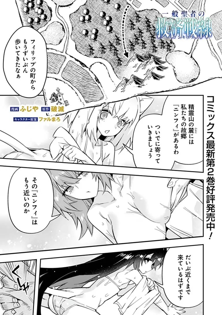 IPPAN SEIJA NO KYUUSAI SENSEN Chap 14 - Pic 1