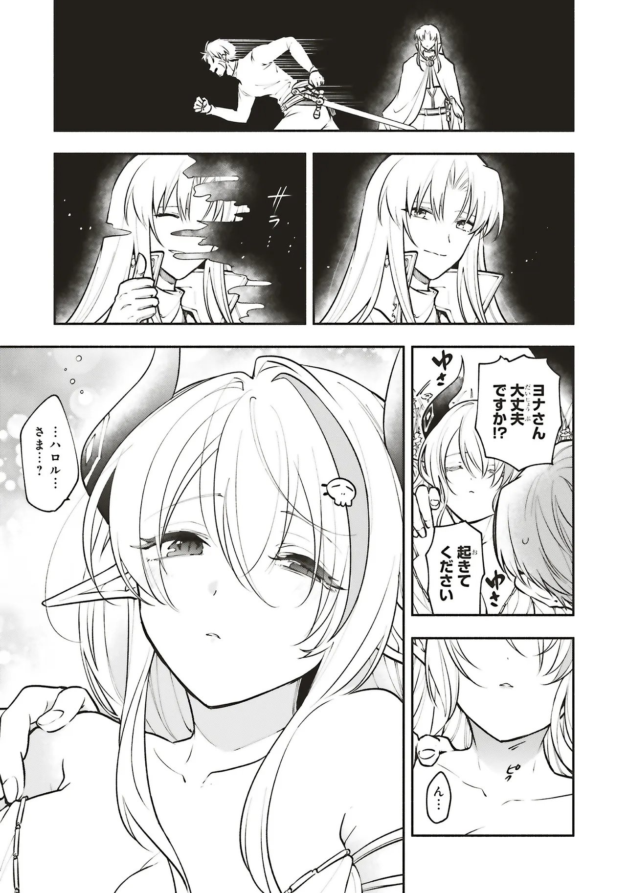 SHINKON QUEST - MAOU NO MUSUME WA MAJIME YUUSHA WO OTOSHITAI Chap 19.2 - Pic 1