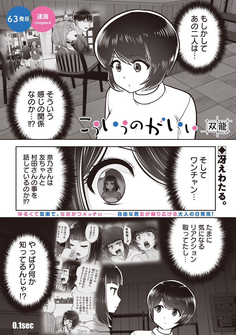 KOUIU NO GAII Chap 63.4 - Pic 1