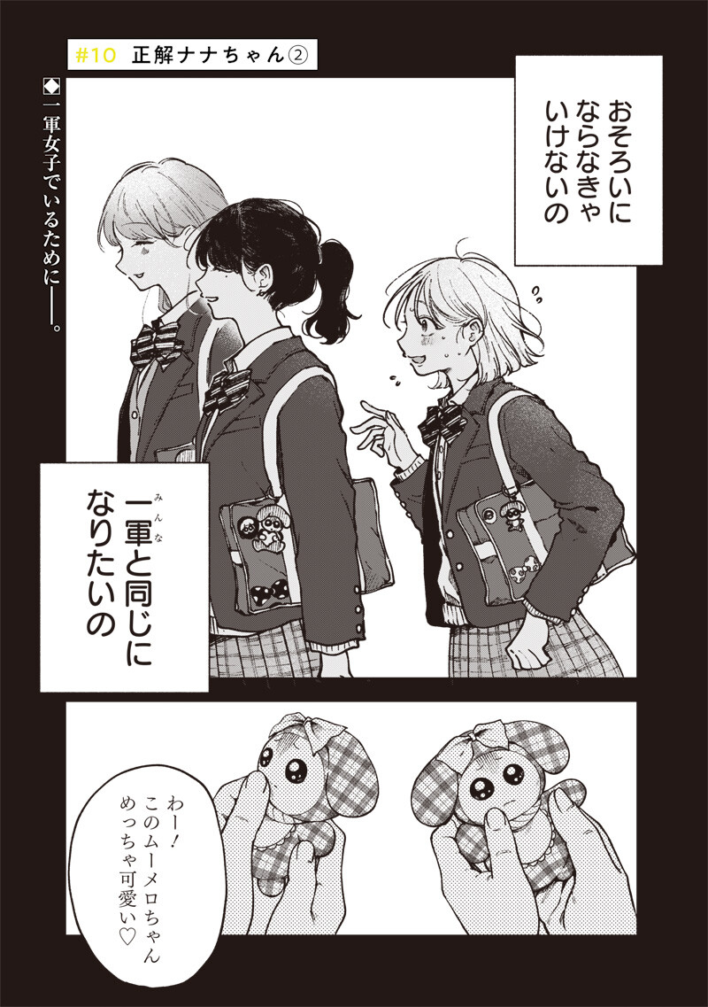 RISOUKYOU JOSHI ZUKAN ~WATASHI NO KEKKON SEIKATSU, TOTTEMO SHIAWASE DESU~ RAW Chap 10.2 - Pic 1