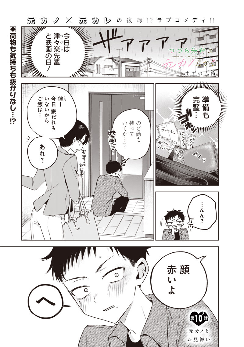 TSUZURA SENPAI WA MOTO KANO DAKARA Chap 10 - Pic 1