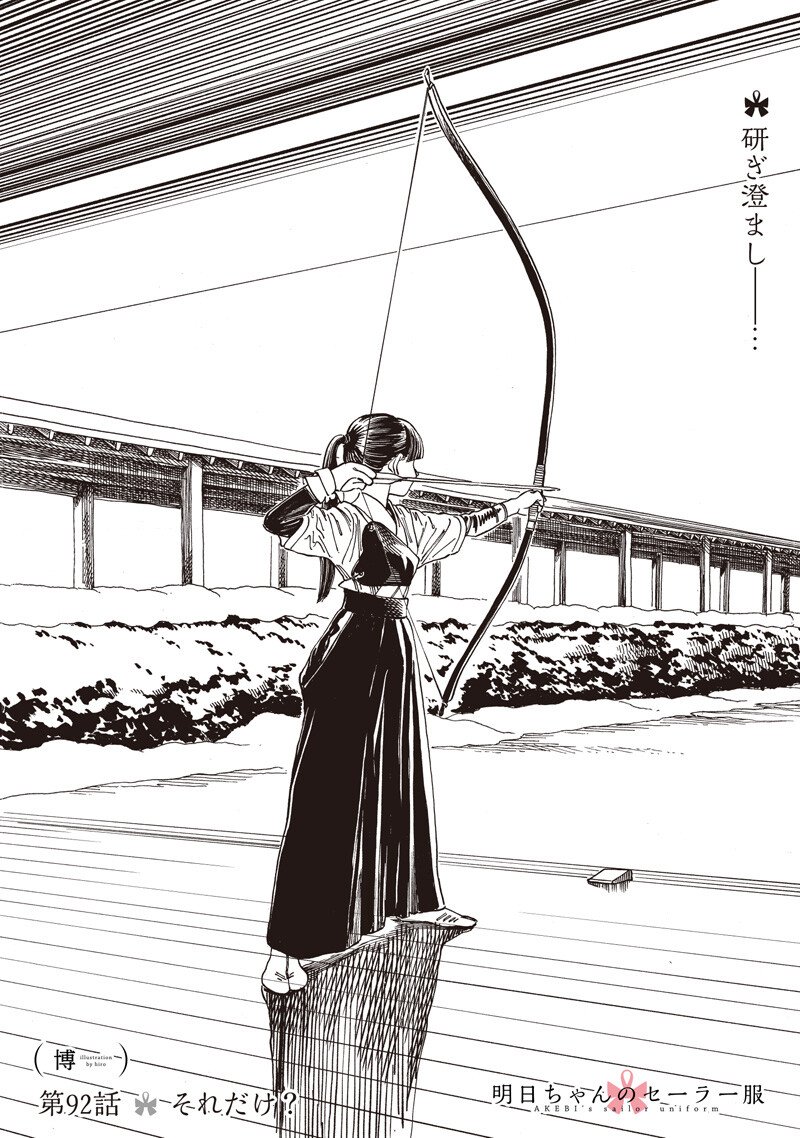 AKEBI-CHAN NO SAILOR FUKU - RAW Chap 92 - Pic 1
