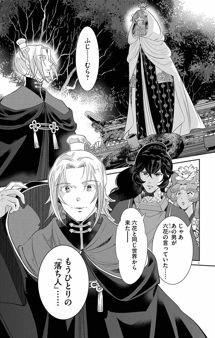 KOUKYU NO KAGE KOUSHU: JUJUTSUSHI WA NAZO WO YOMU Chap 19 - Pic 1