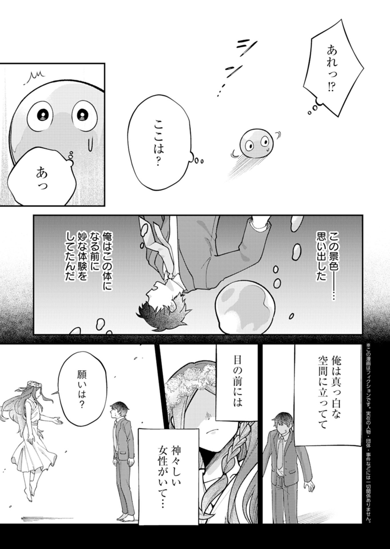 GREEN SLIME NI TENSEI SHITA ORE WA, NOROWARETA ISEKAI WO MIDORI DE IPPAI NI SURU YOU DESU Chap 2.2 - Pic 1