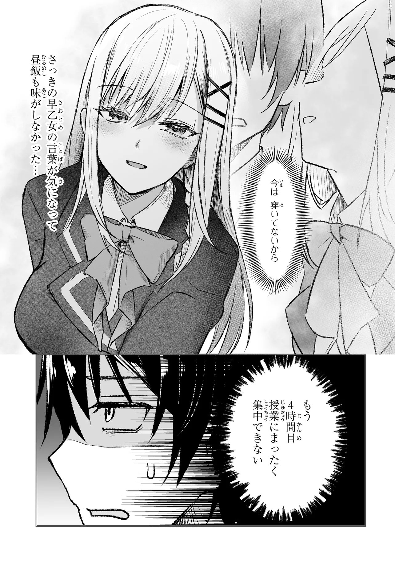 TONARI NO SEKI NO SEIJO-SAMA WA ORE NI KOSSORI SKIRT NO NAKA WO OSHIETE KURERU Chap 2 - Pic 1