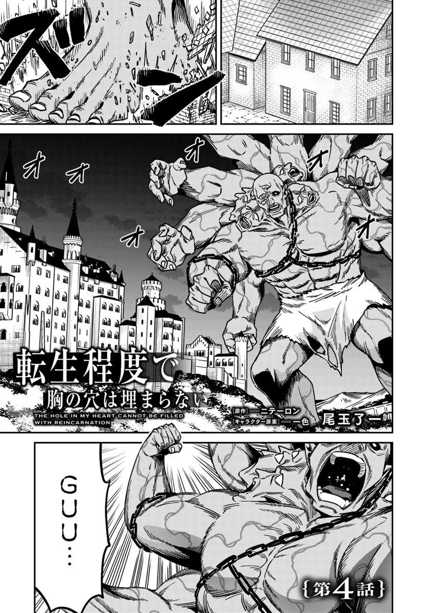 TENSEI TEIDO DE MUNE NO ANA WA UMARANAI Chap 4.1 - Pic 1