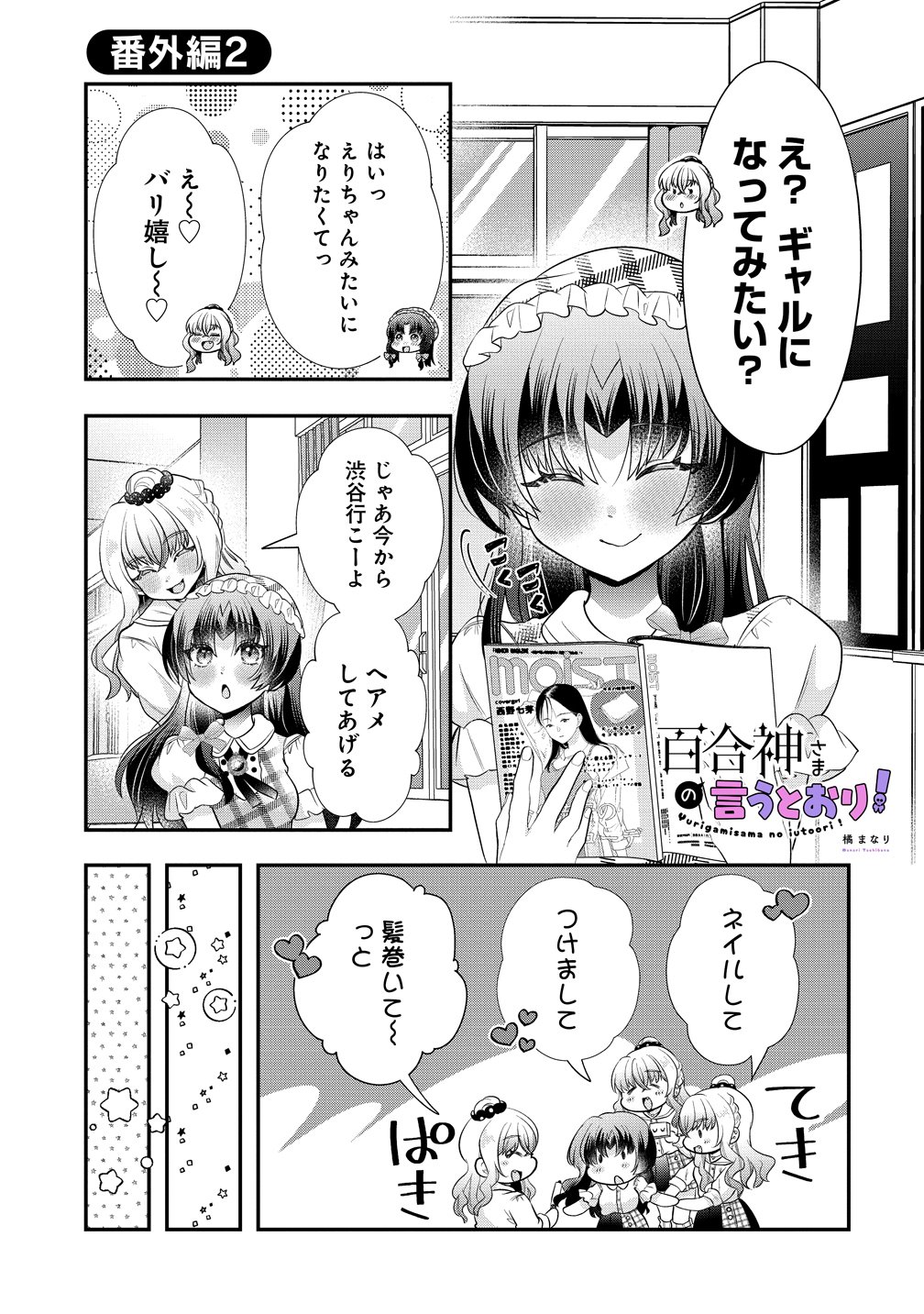 YURI GAMISAMA NO IUTOORI! Chap 12.6 - Pic 1
